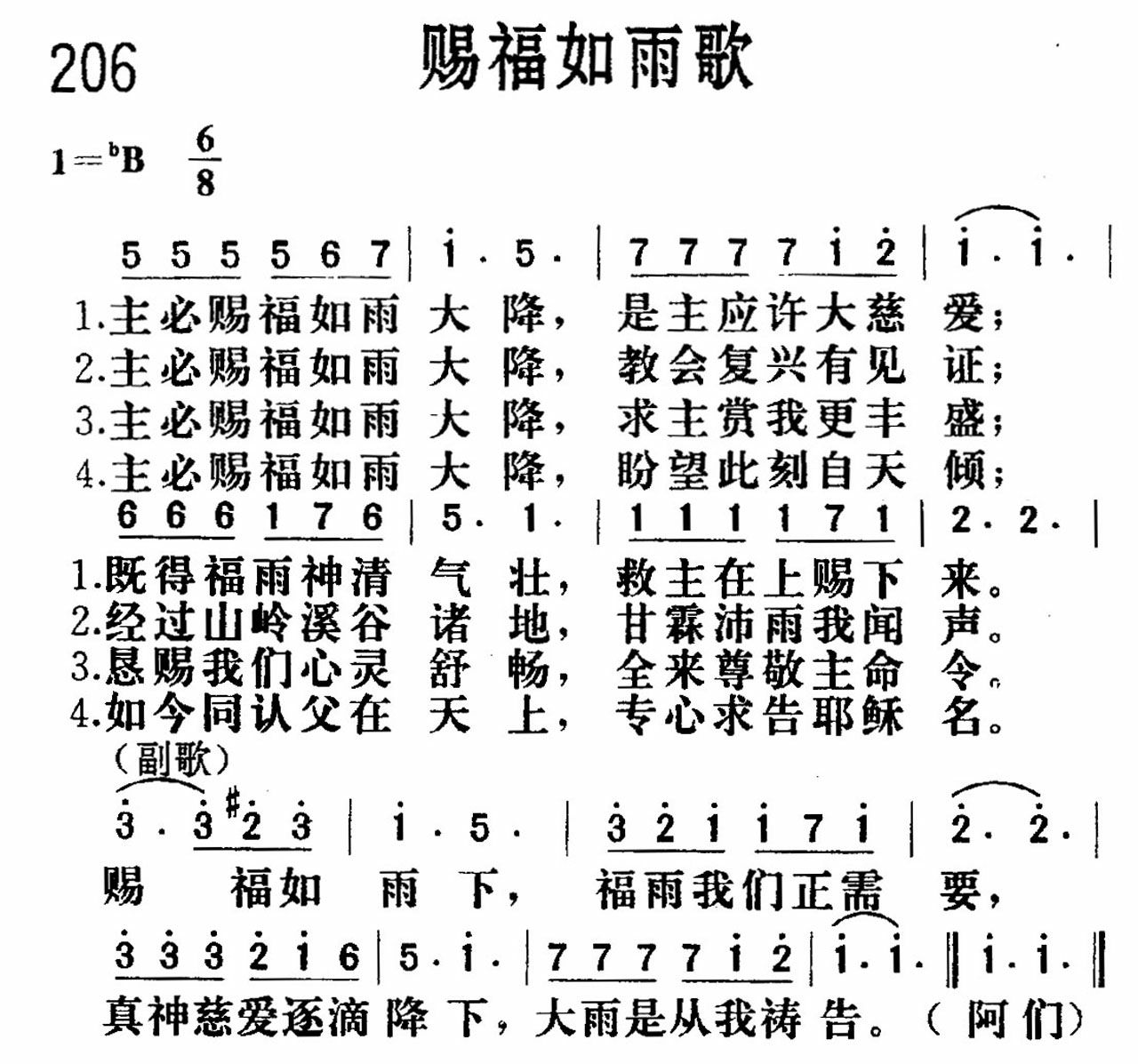 赐福如雨歌 第 1 页