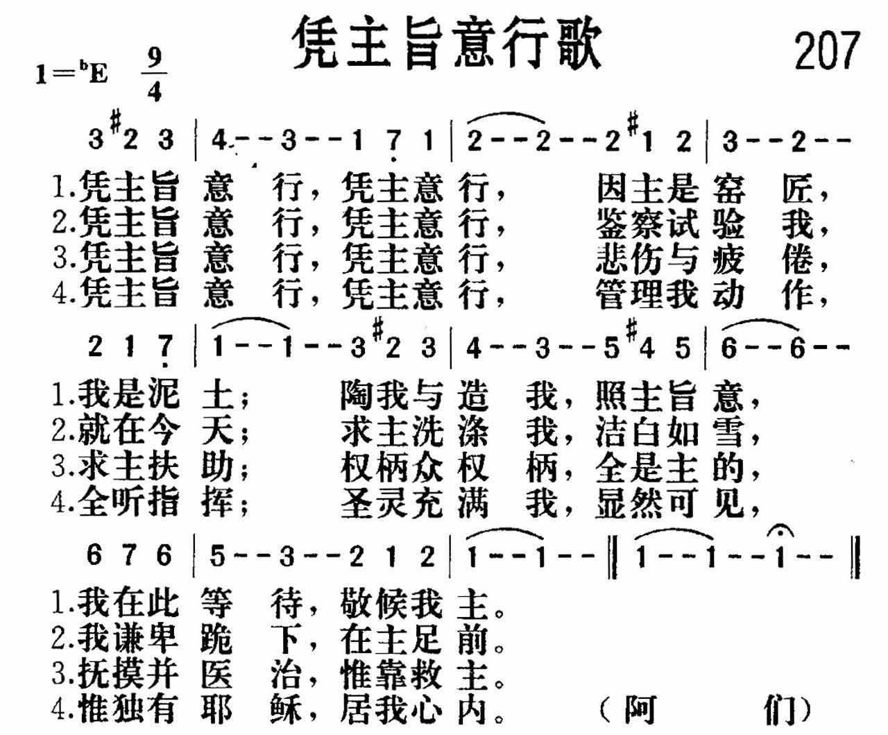凭主旨意行歌 第 1 页