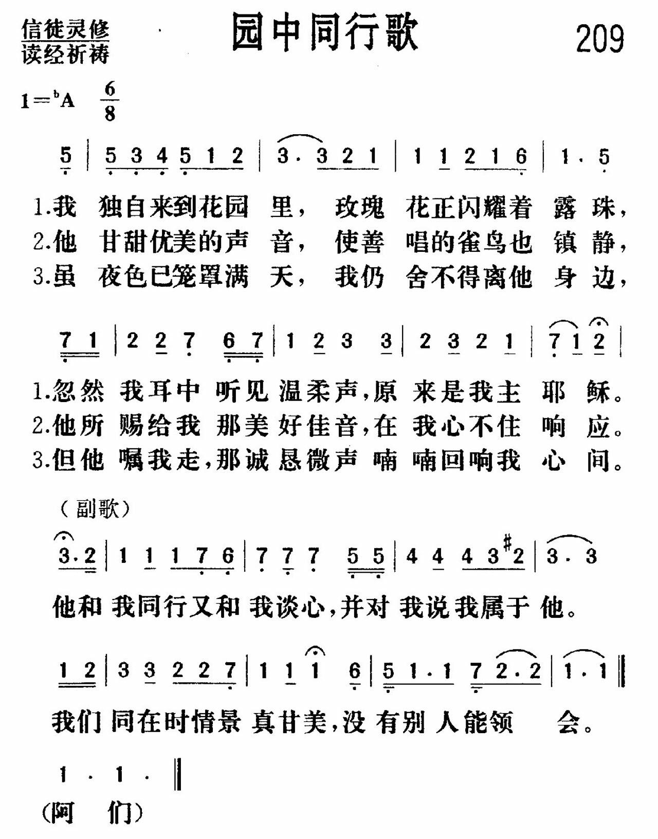园中同行歌 第 1 页
