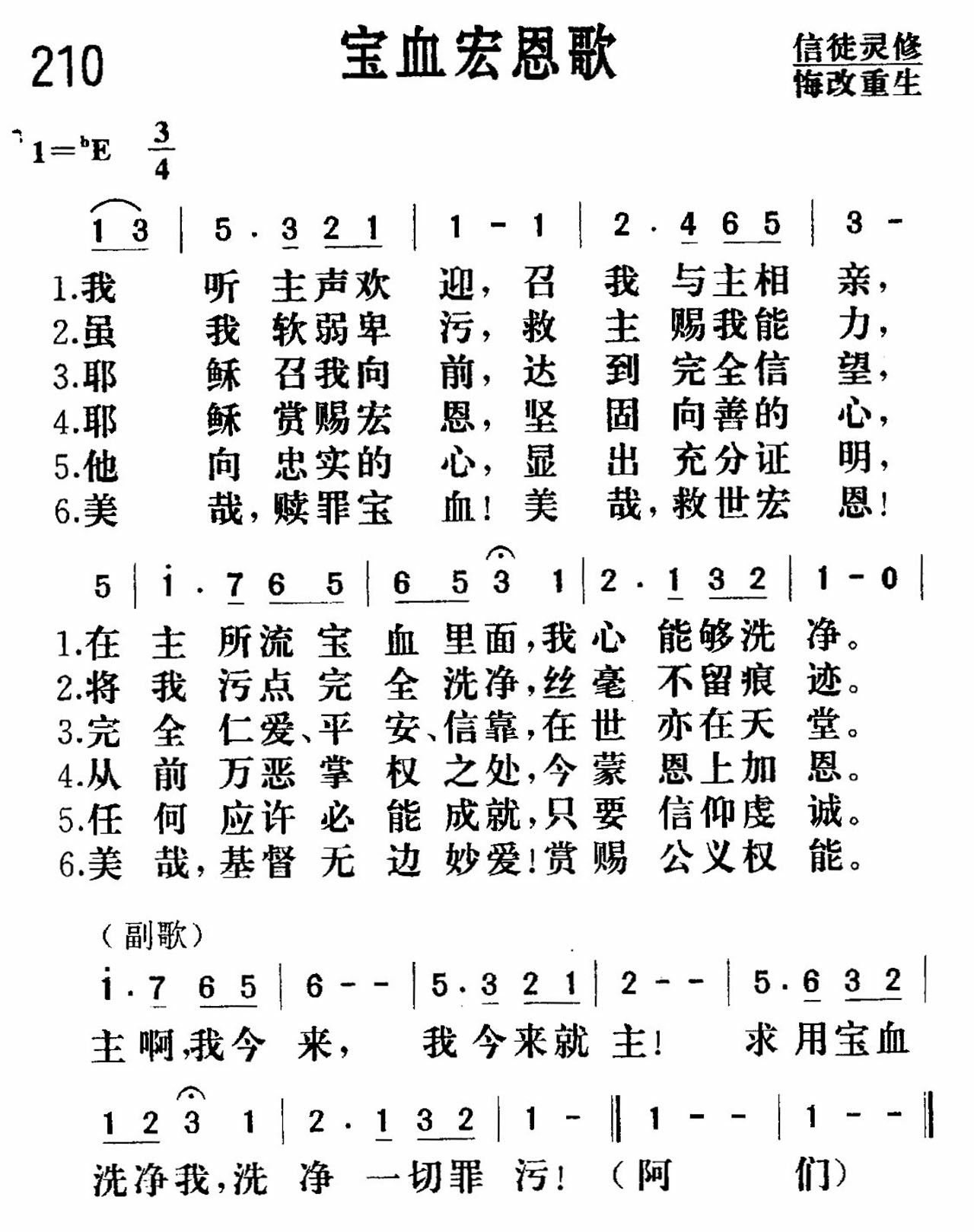 宝血宏恩歌 第 1 页