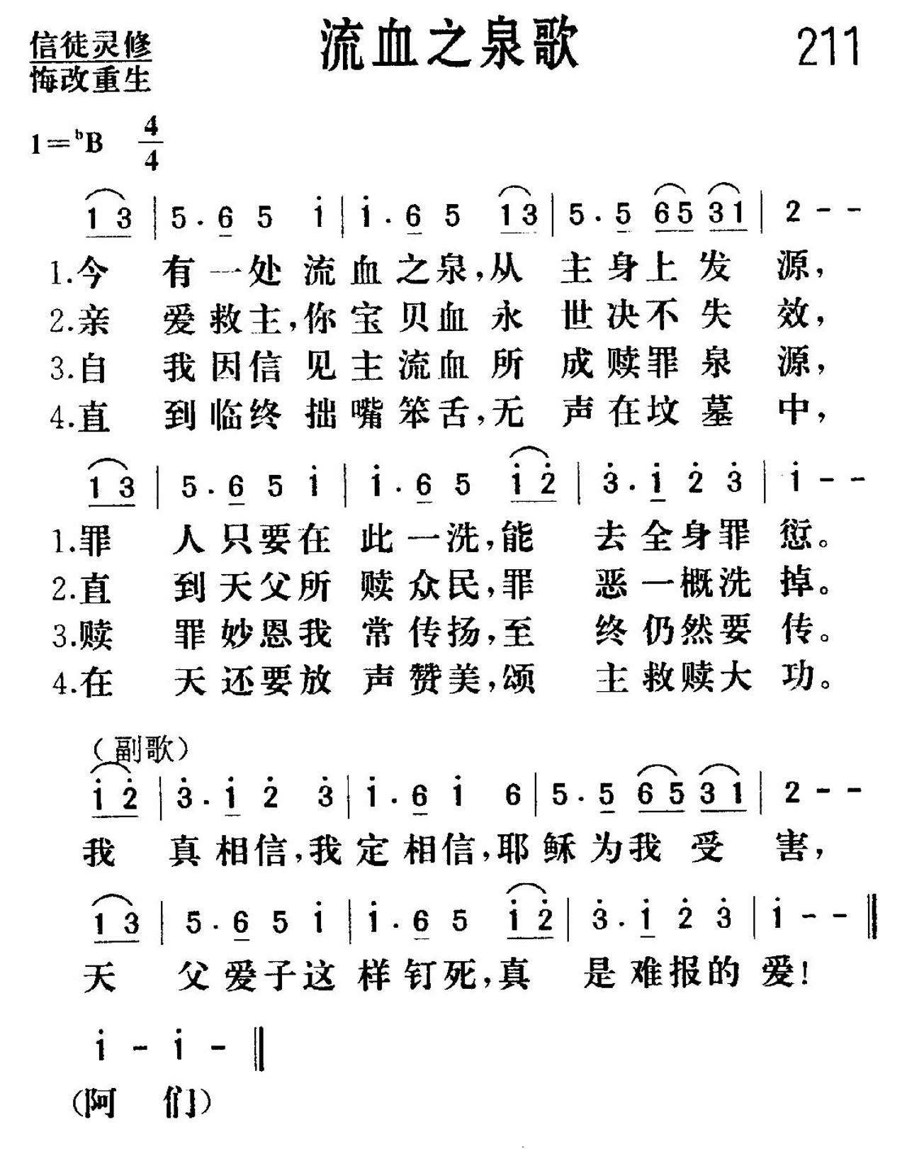 流血之泉歌 第 1 页
