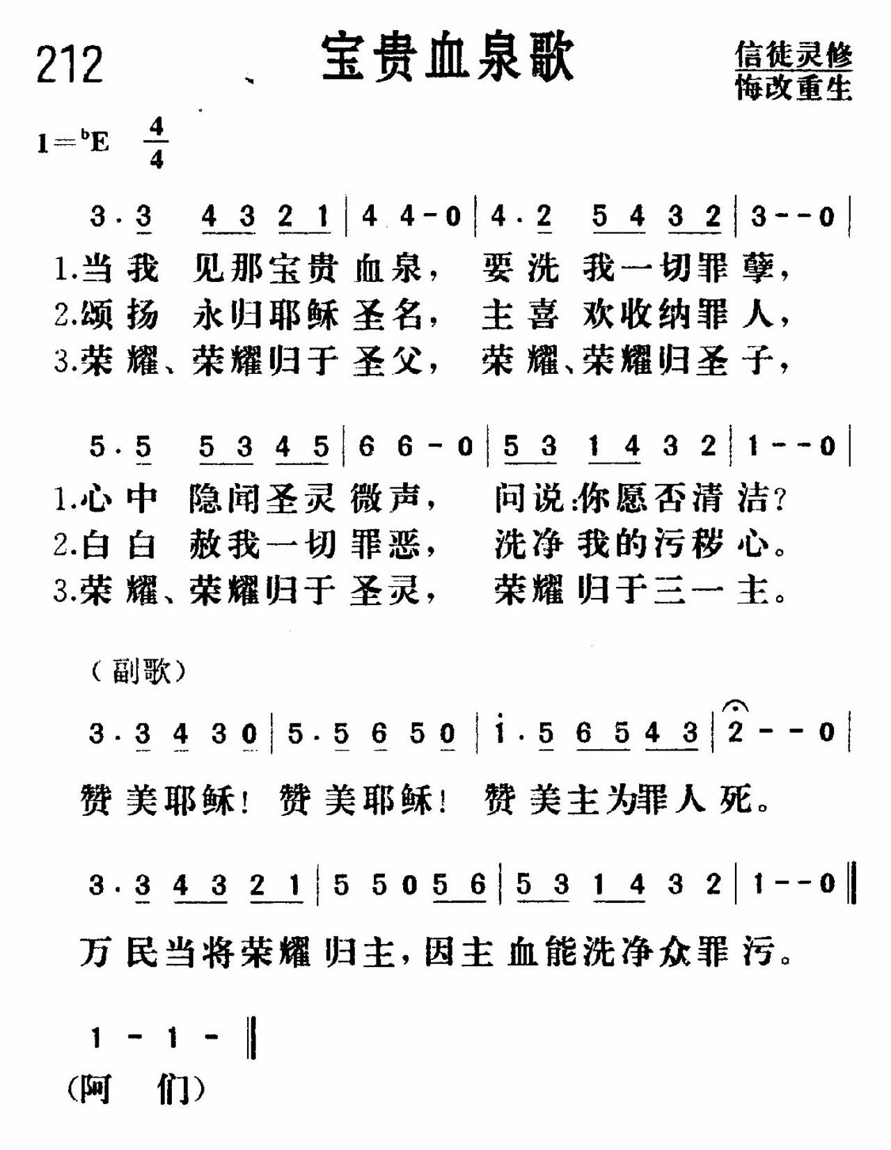 宝贵血泉歌 第 1 页