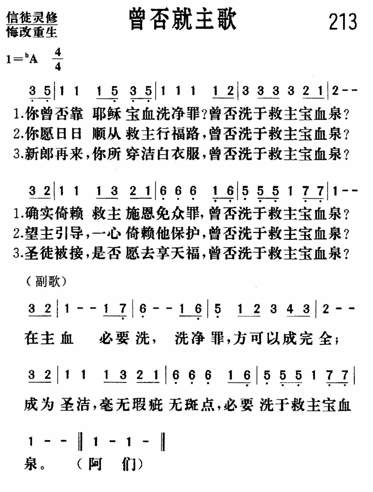 曾否就主歌 第 1 页