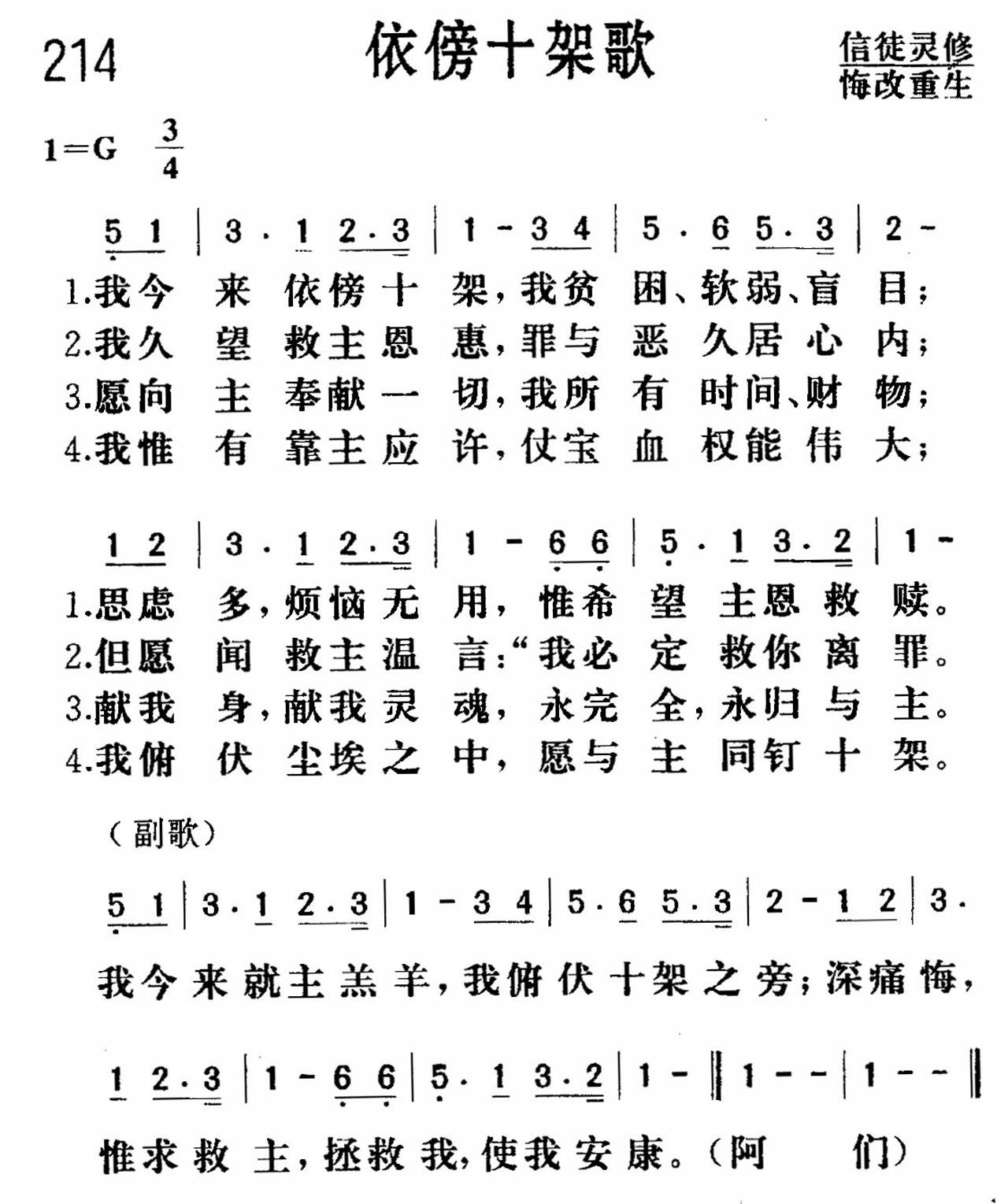依傍十架歌 第 1 页