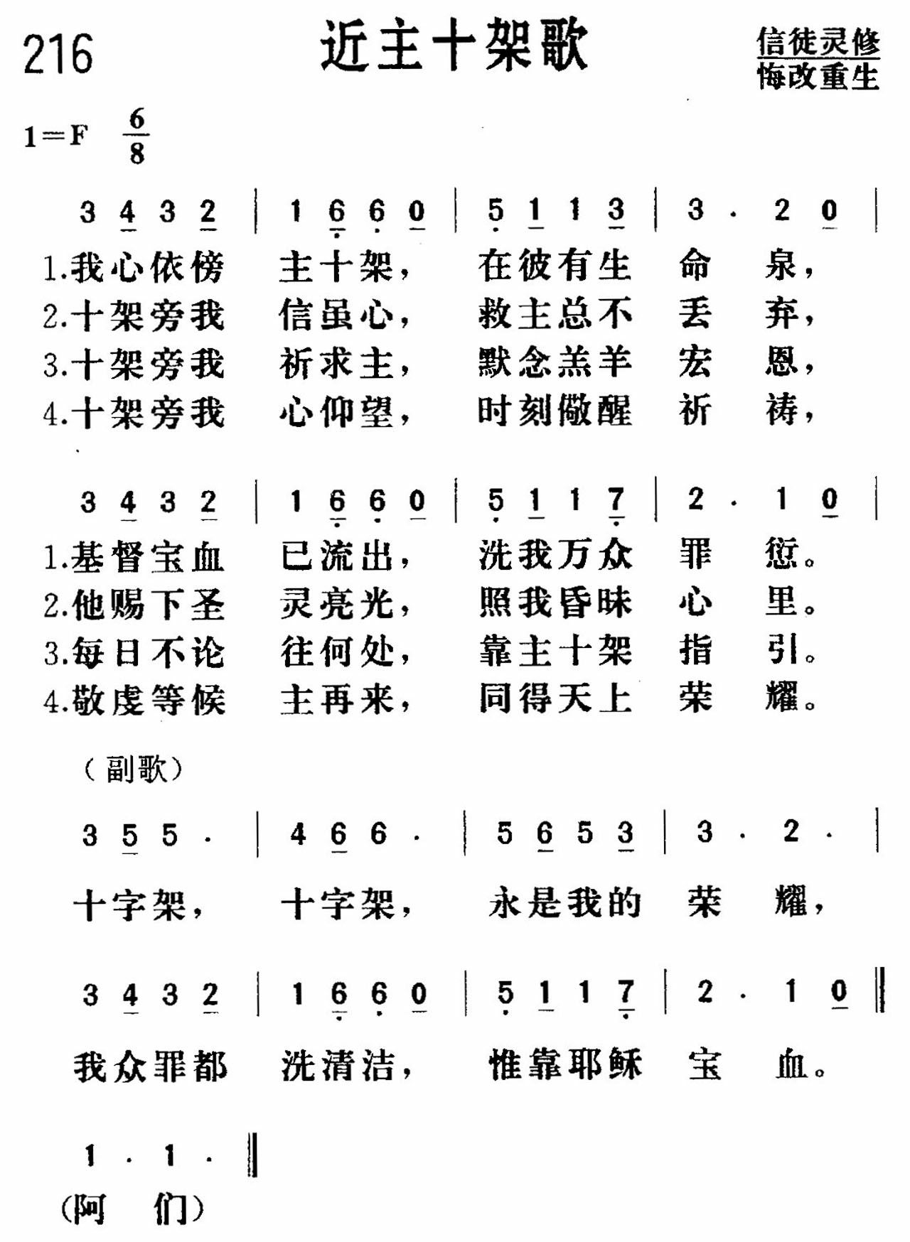 近主十架歌 第 1 页