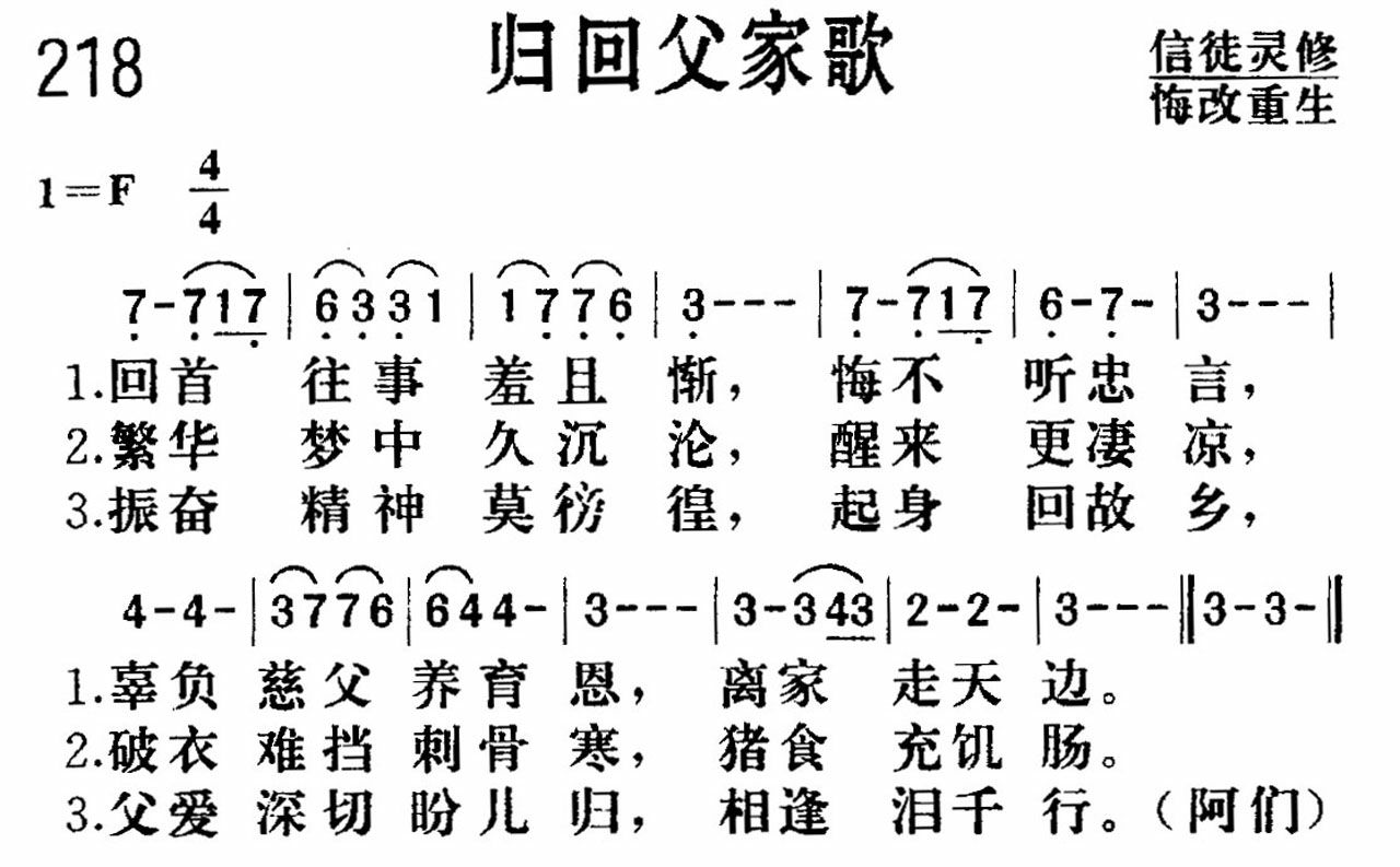 归回父家歌 第 1 页