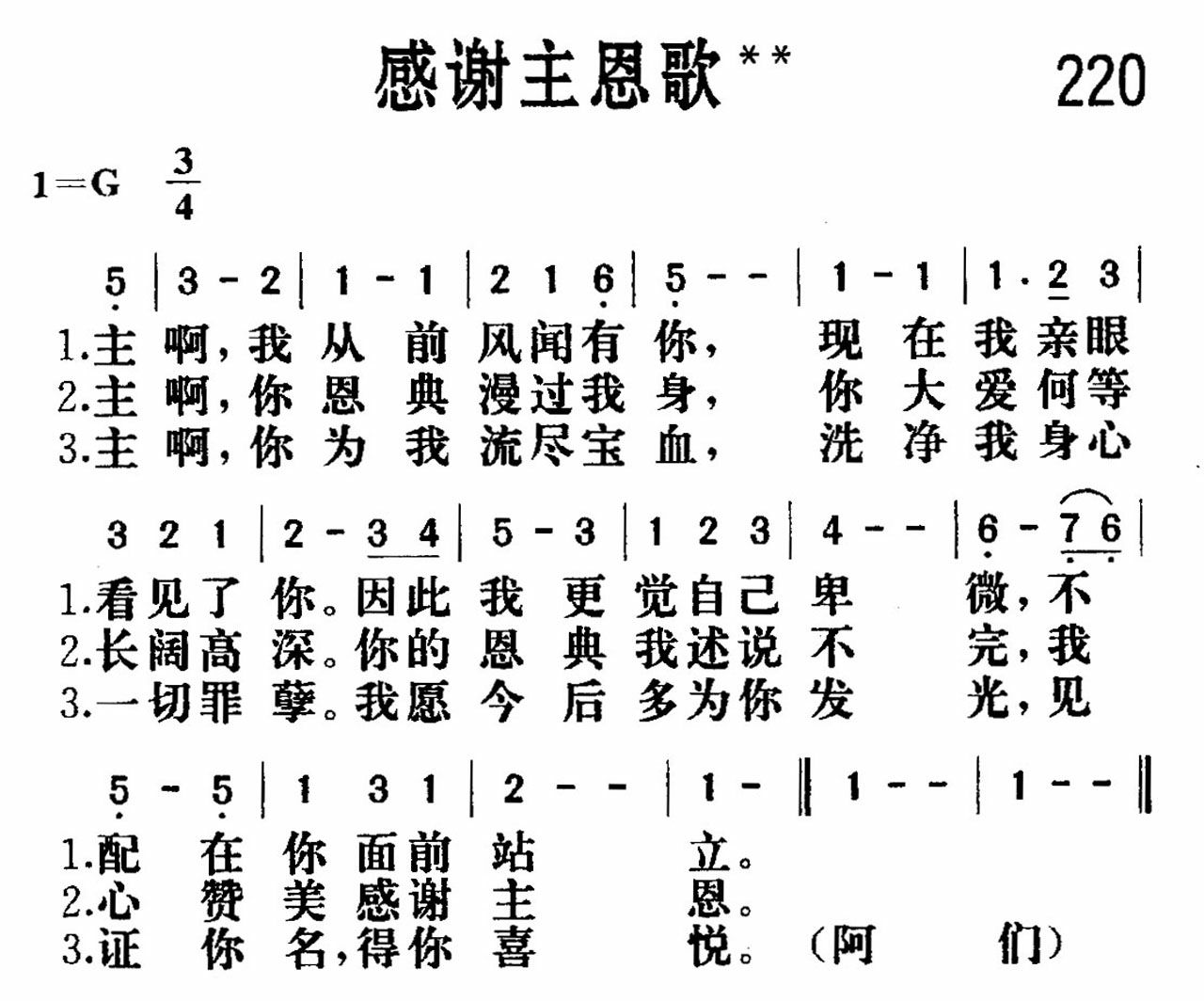 感谢主恩歌 第 1 页