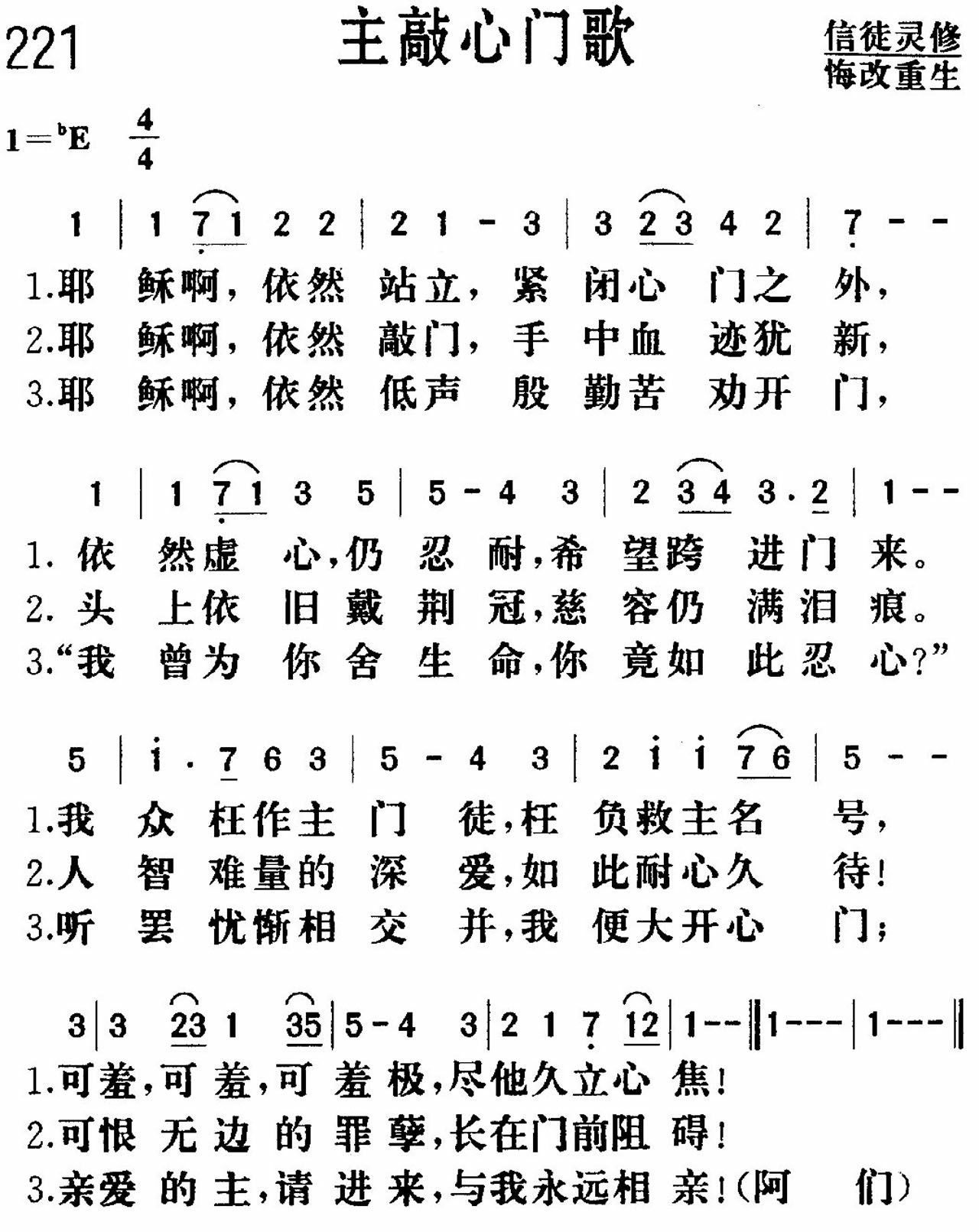 主敲心门歌 第 1 页