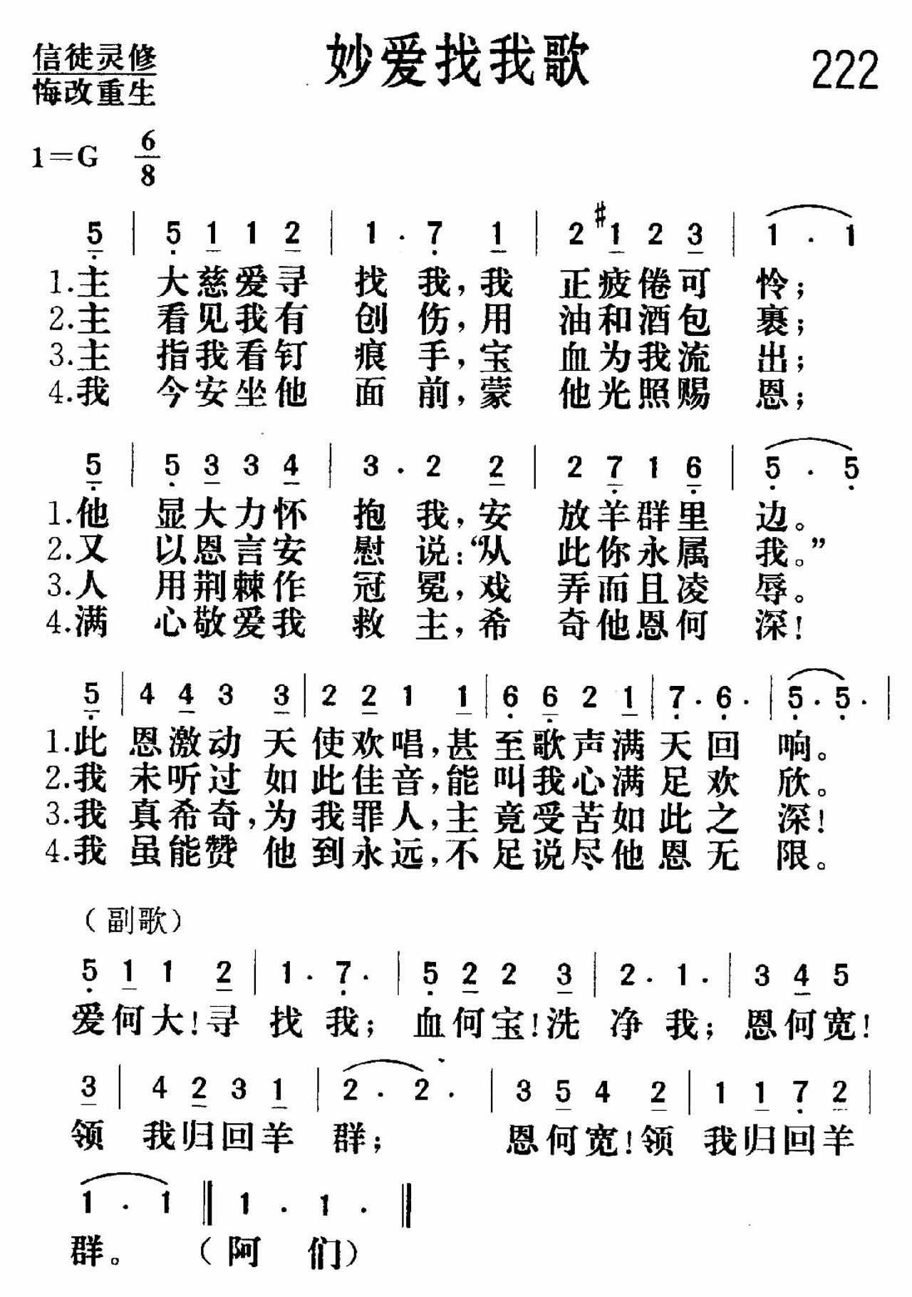 妙爱找我歌 第 1 页