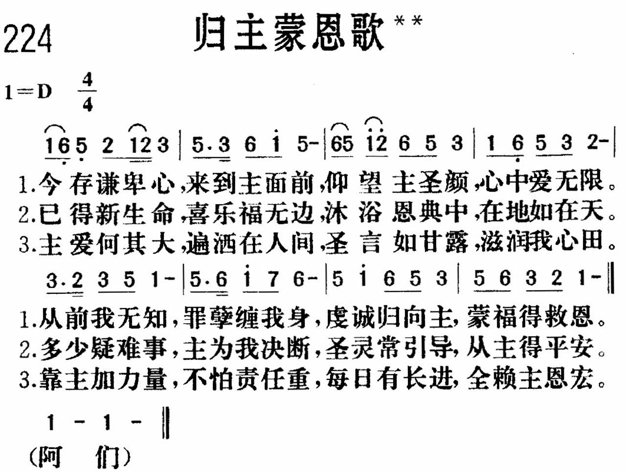 归主蒙恩歌 第 1 页