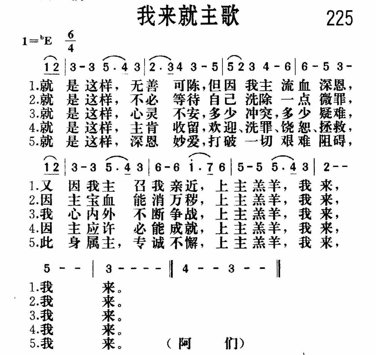 我来就主歌 第 1 页