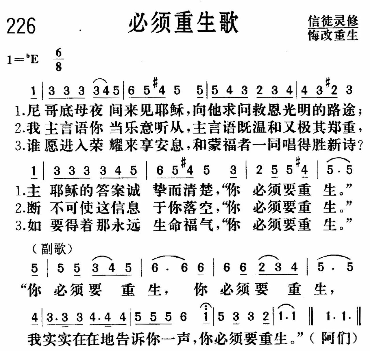 必须重生歌 第 1 页