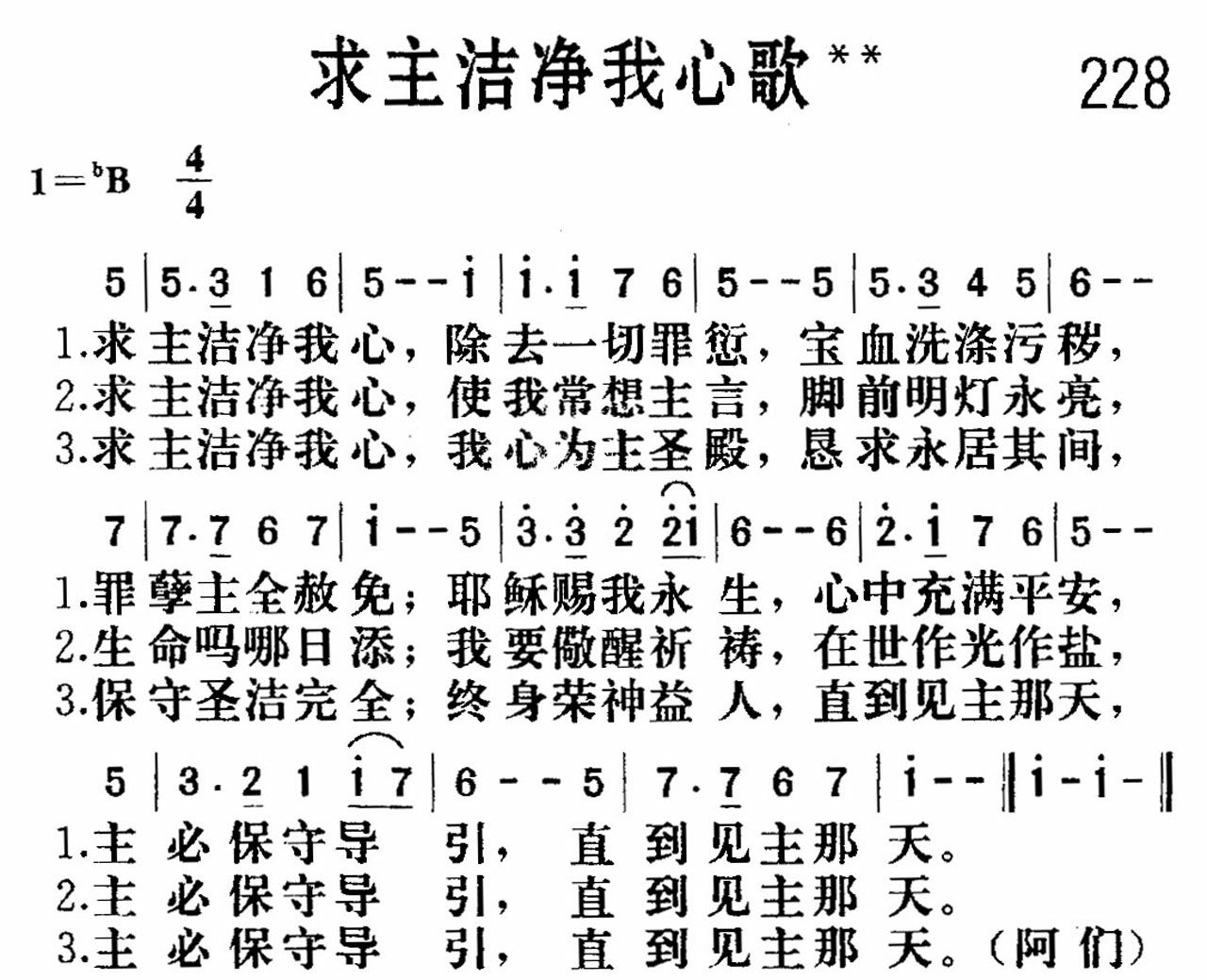 求主洁净我心歌 第 1 页
