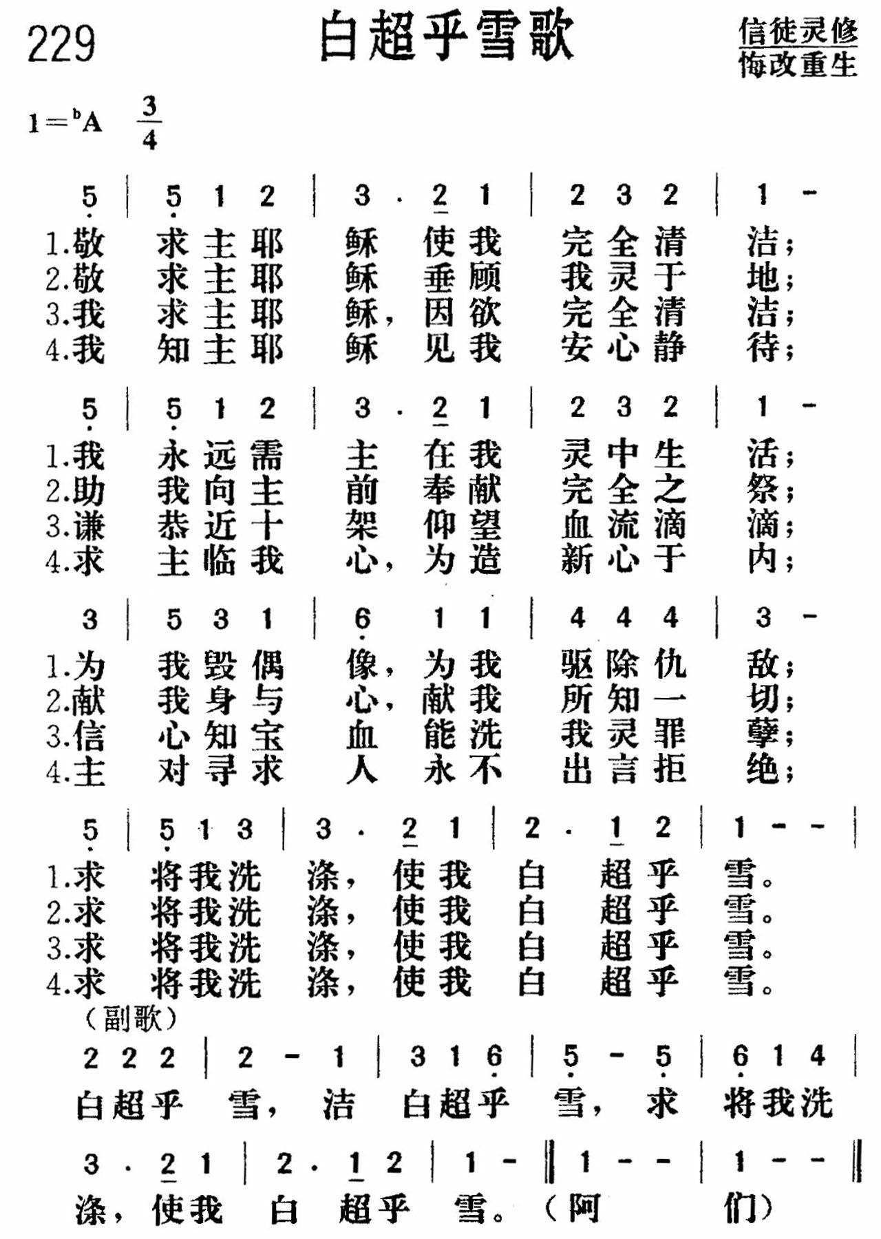 白超乎雪歌 第 1 页