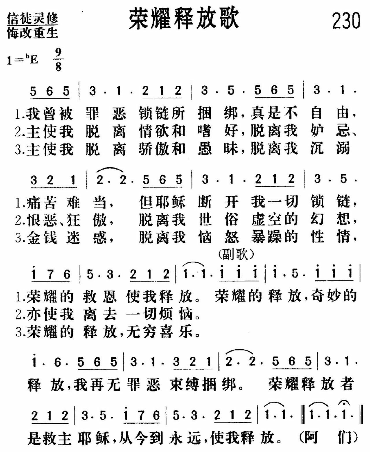荣耀释放歌 第 1 页