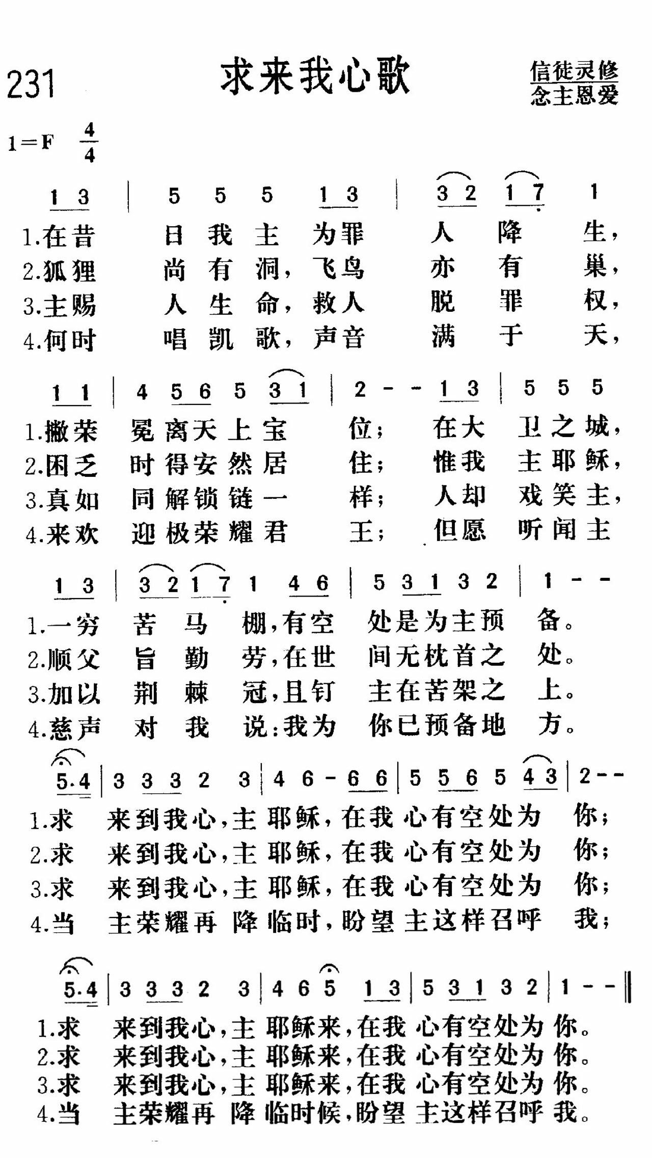 求来我心歌 第 1 页