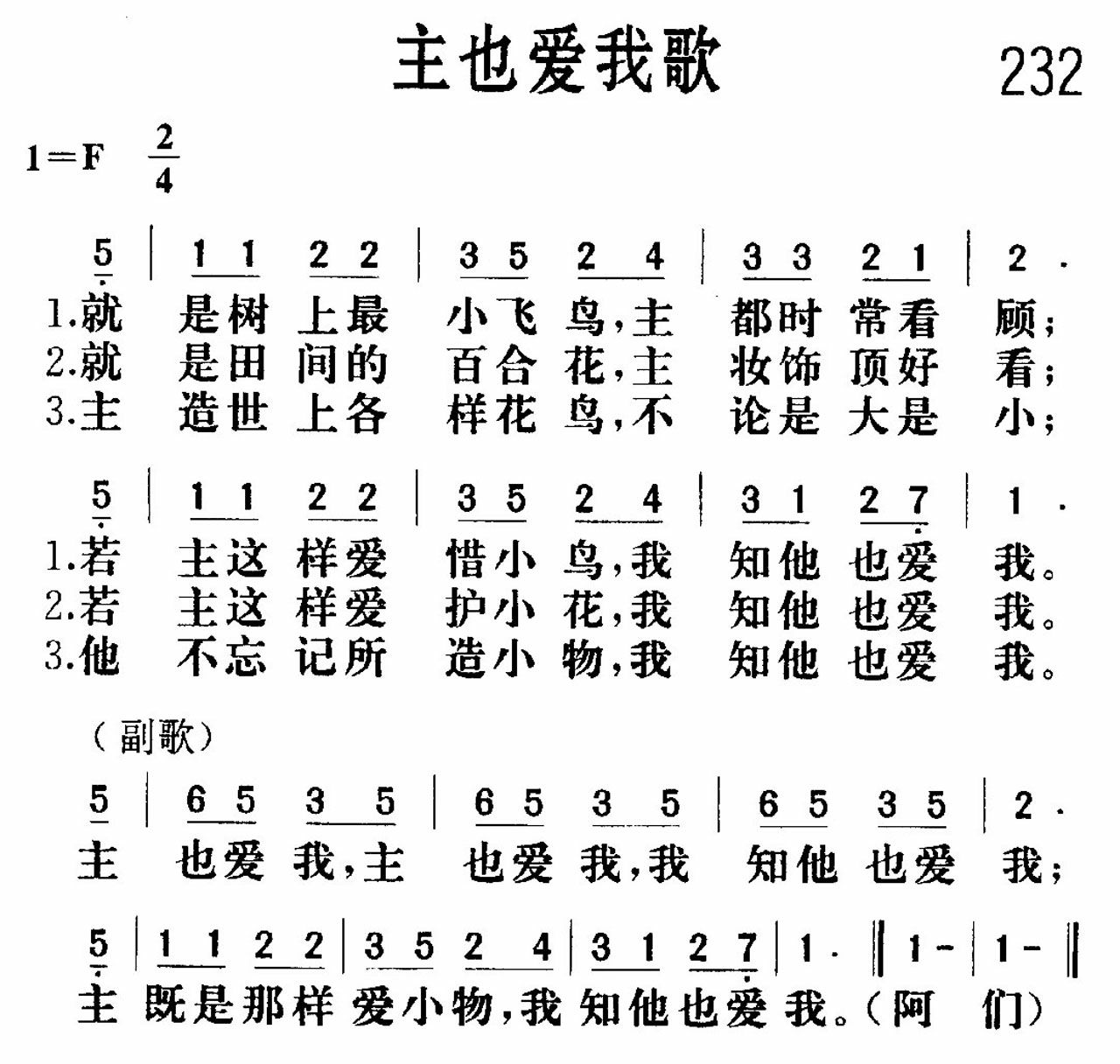主也爱我歌 第 1 页