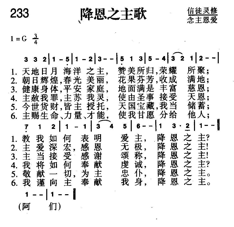 降恩之主歌 第 1 页