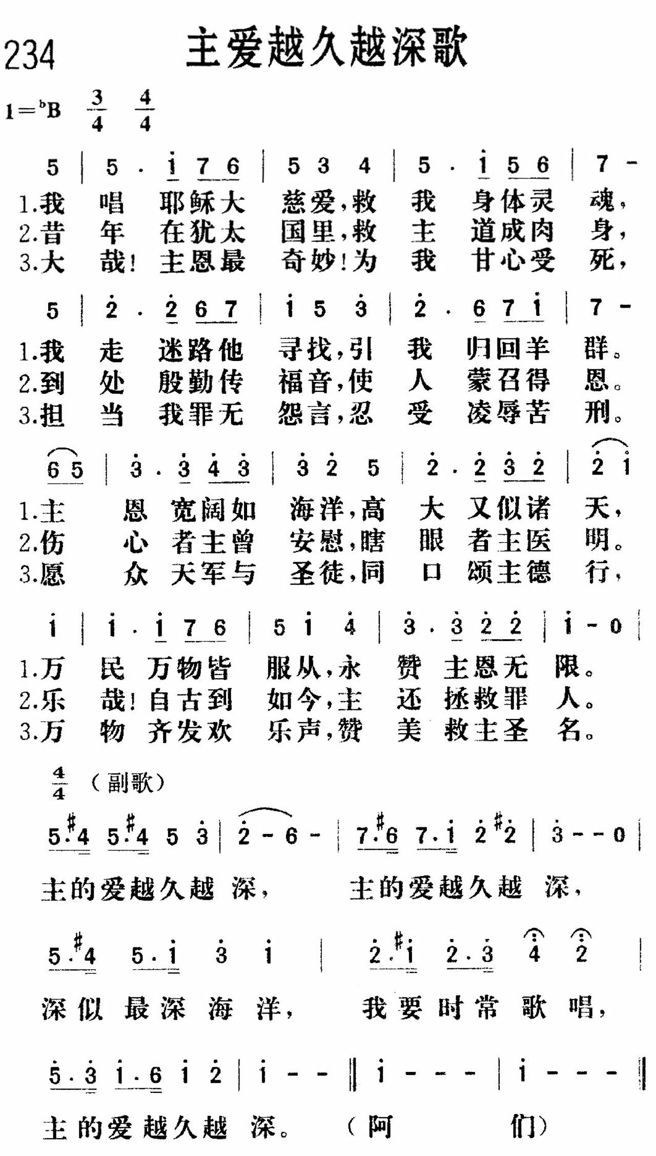 主爱越久越深歌 第 1 页