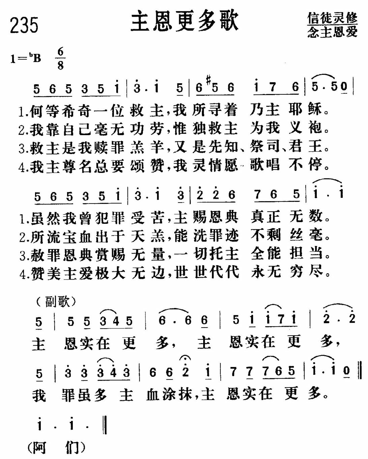 主恩更多歌 第 1 页
