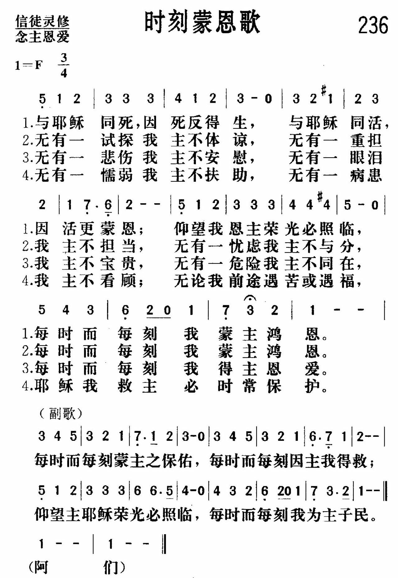 时刻蒙恩歌 第 1 页