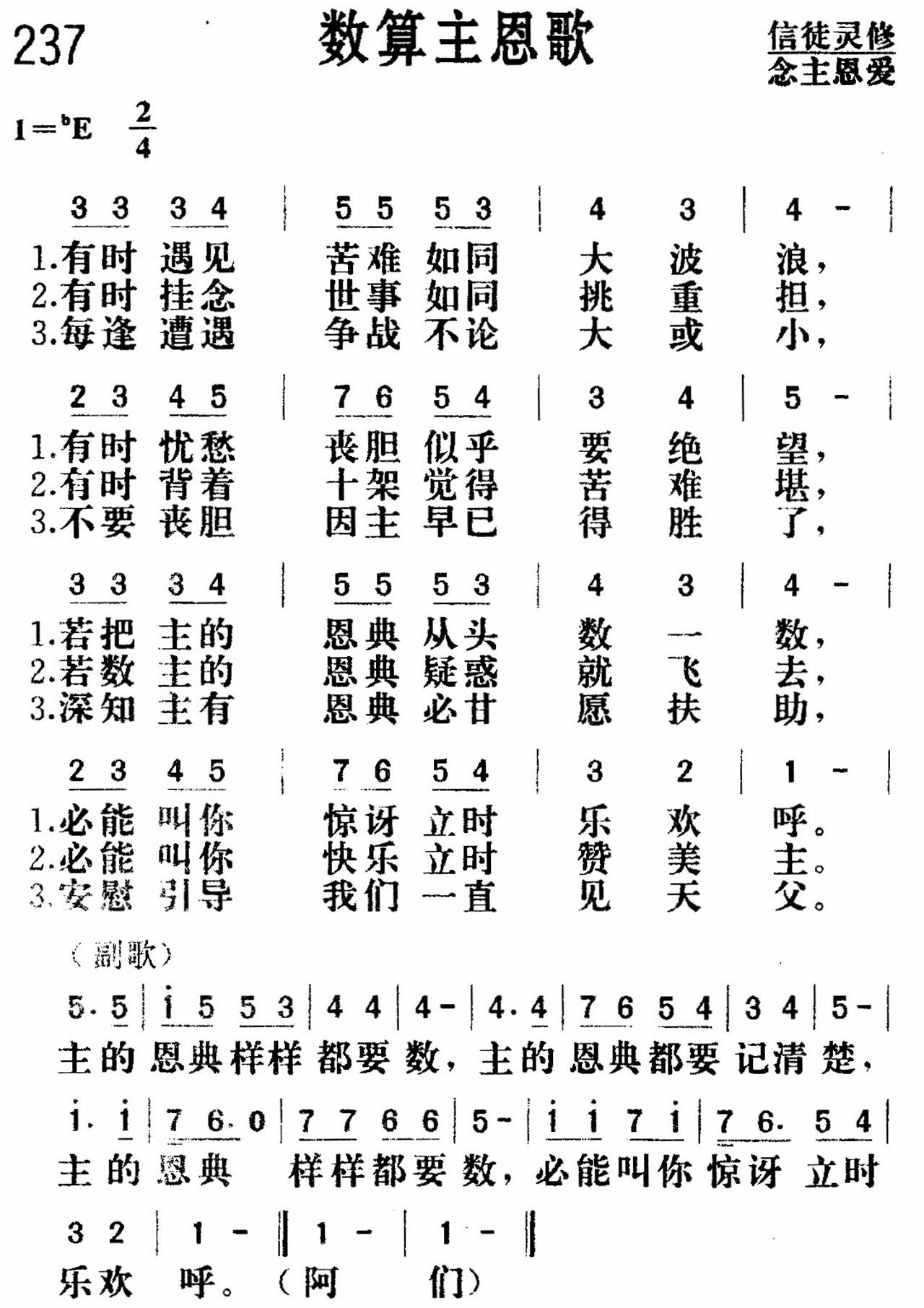 数算主恩歌 第 1 页