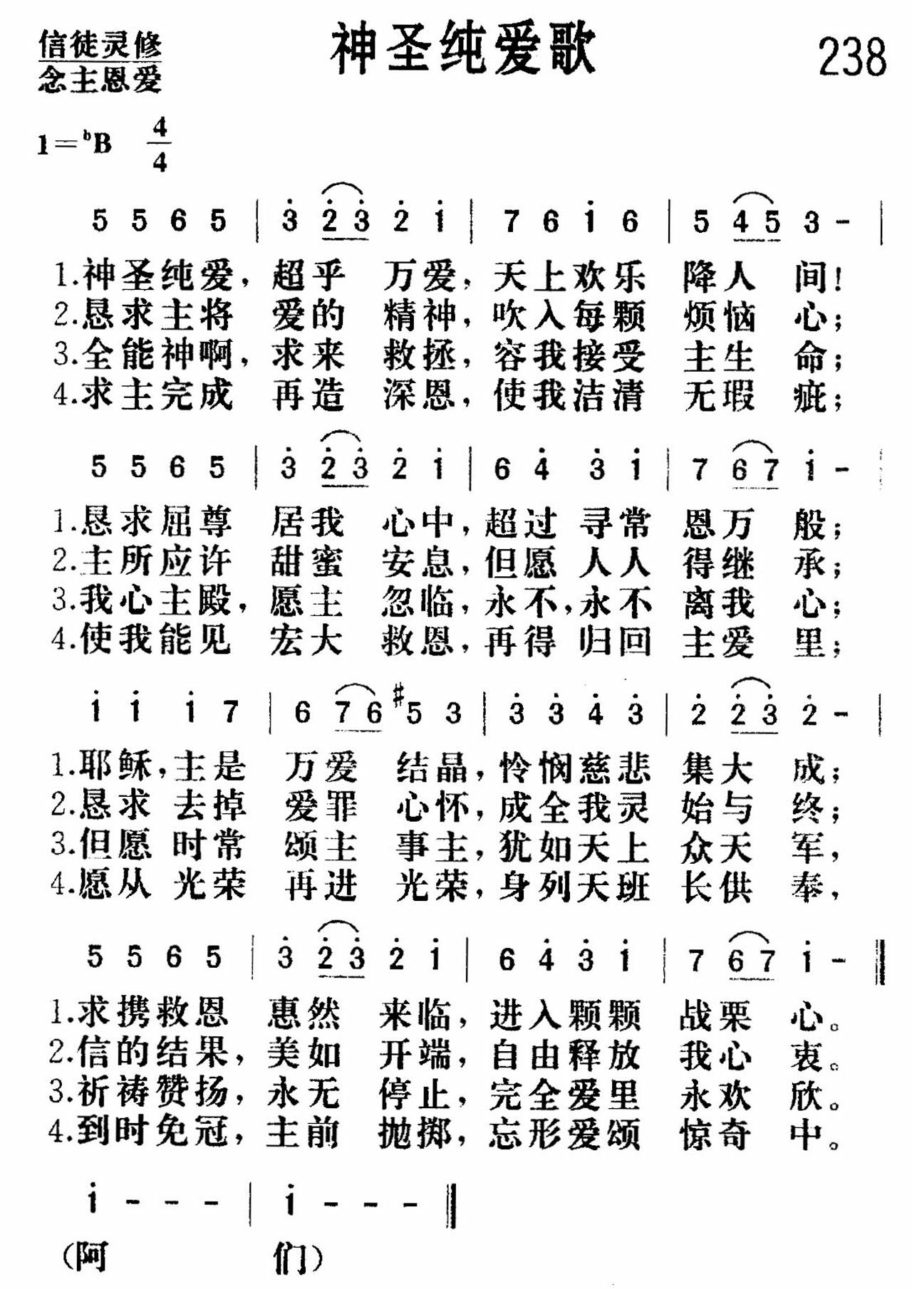 神圣纯爱歌 第 1 页