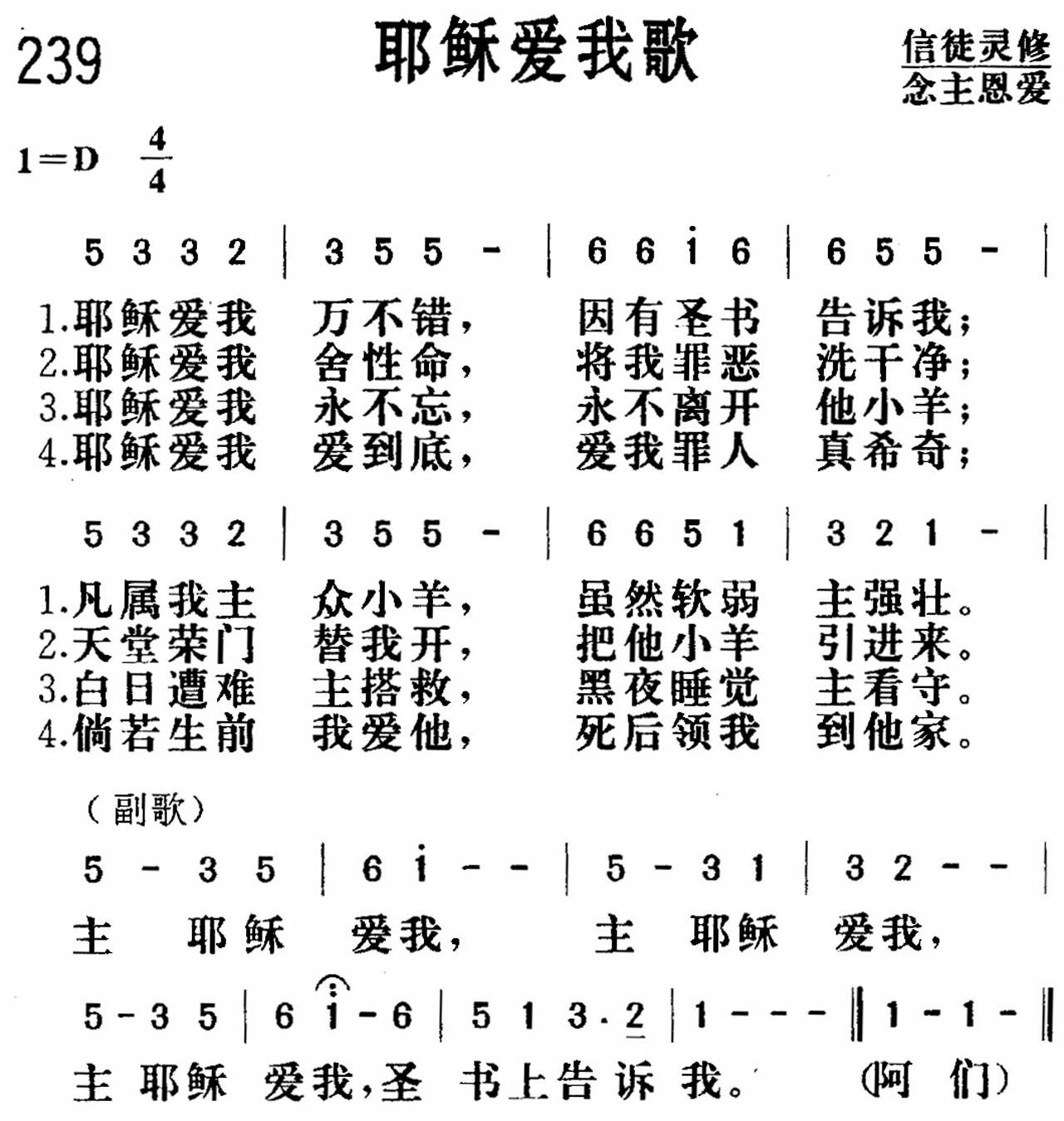 耶稣爱我歌 第 1 页
