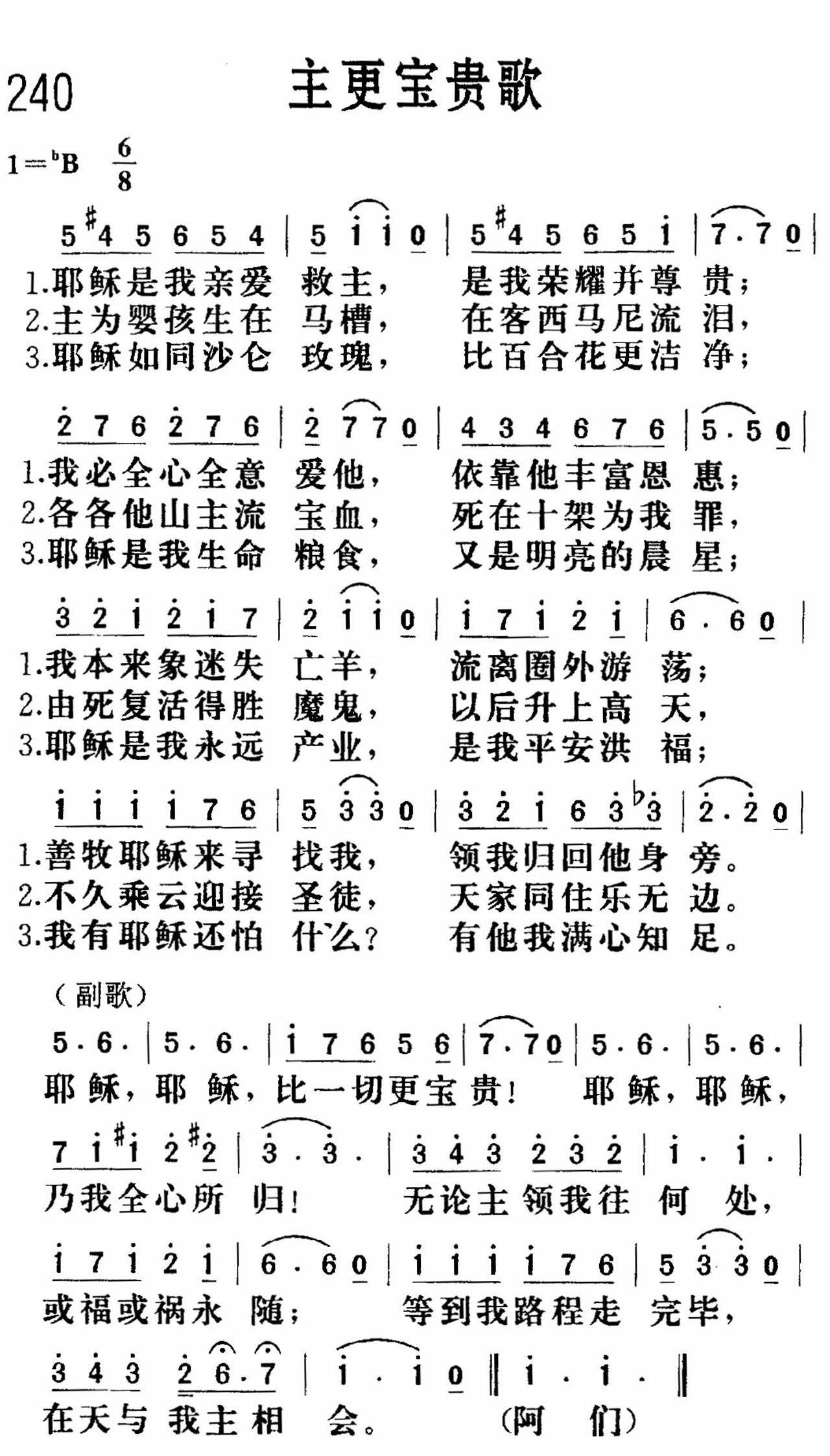 主更宝贵 第 1 页