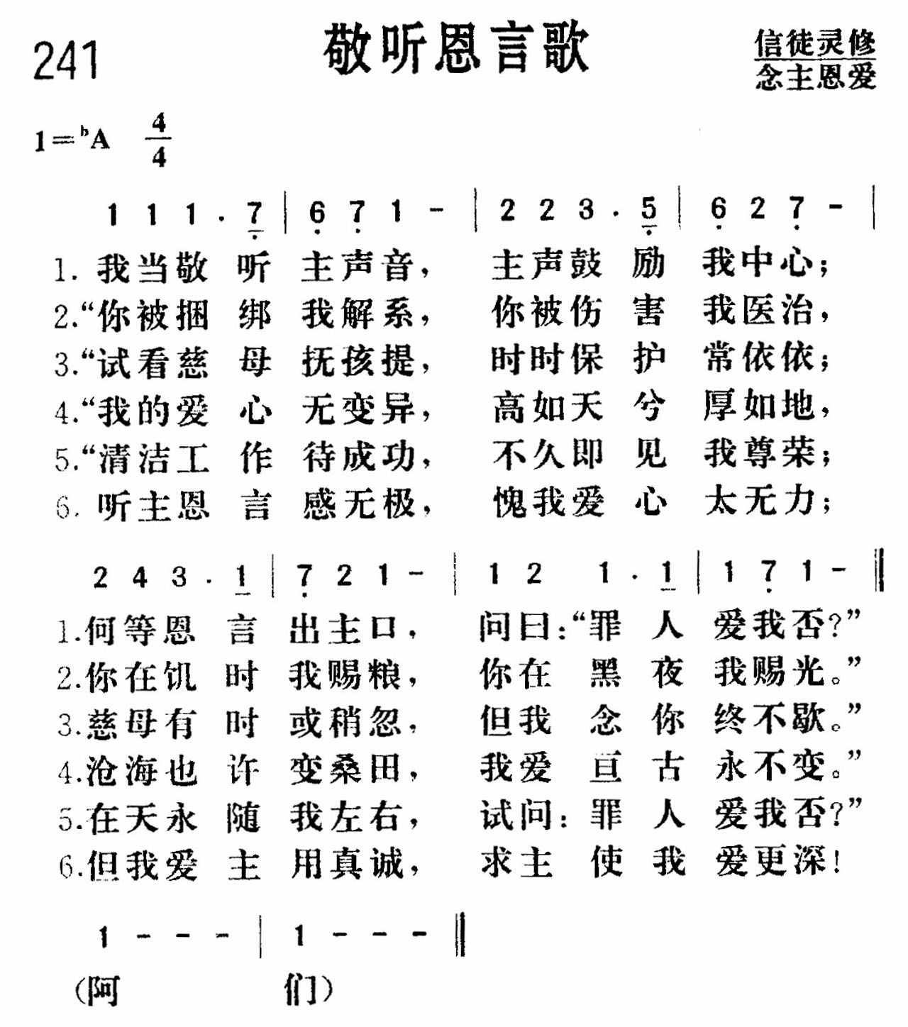 敬听恩言歌 第 1 页
