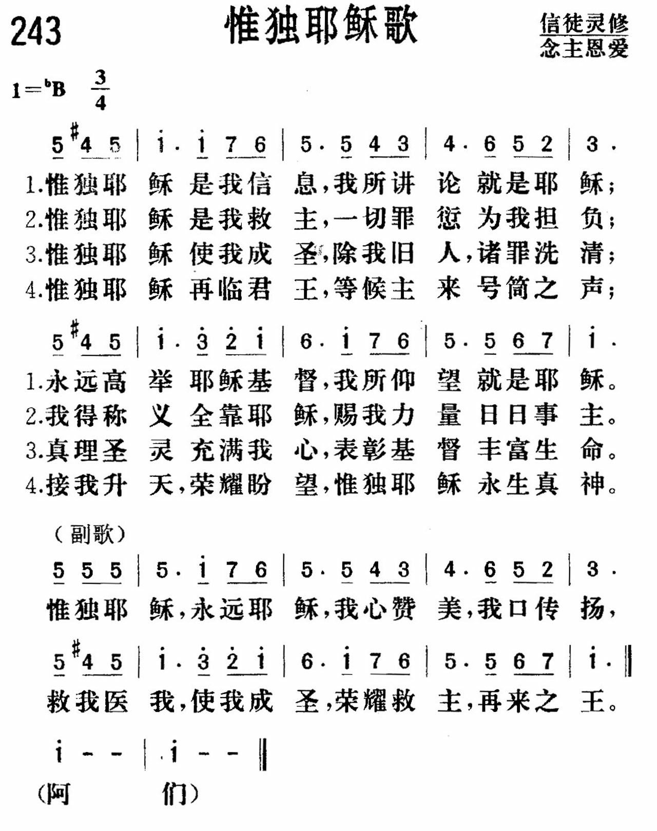 惟独耶稣歌 第 1 页