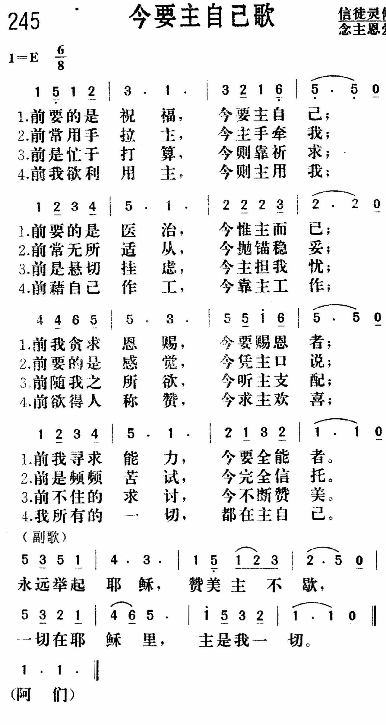 今要主自己歌 第 1 页
