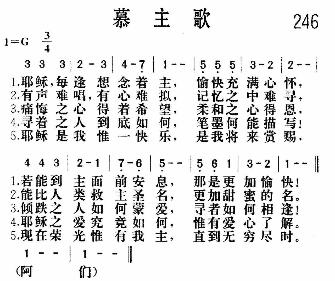 慕主歌 第 1 页