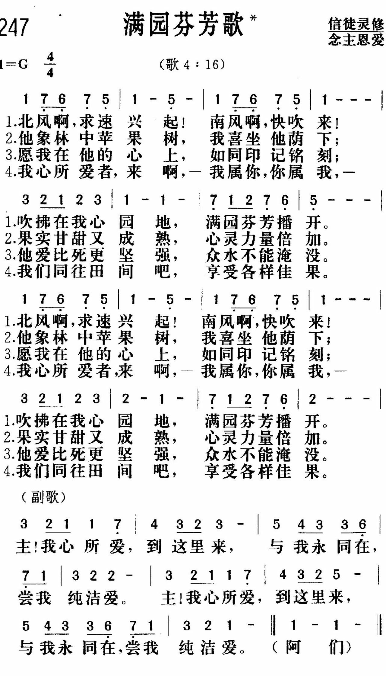 满园芬芳歌 第 1 页