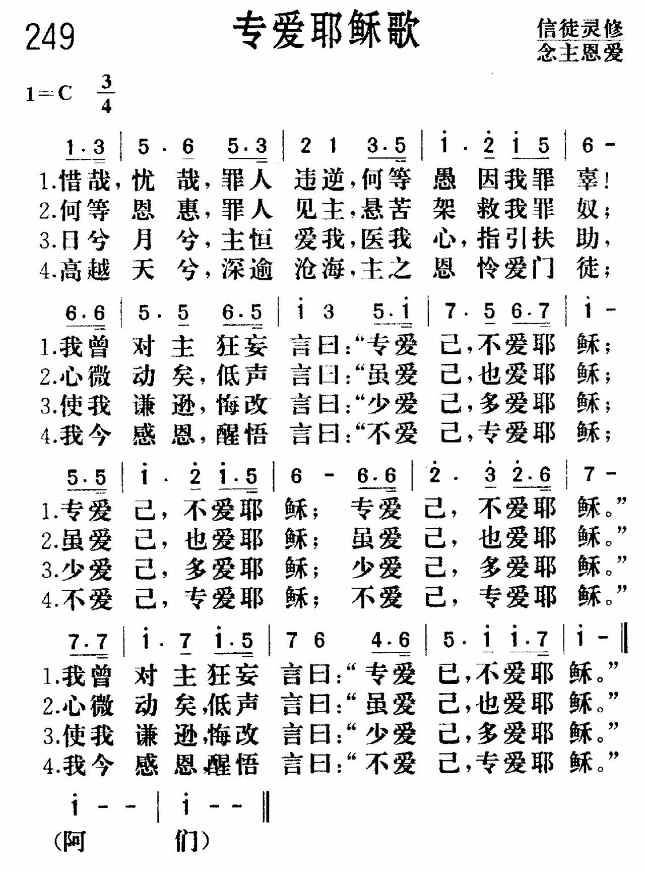 专爱耶稣歌 第 1 页