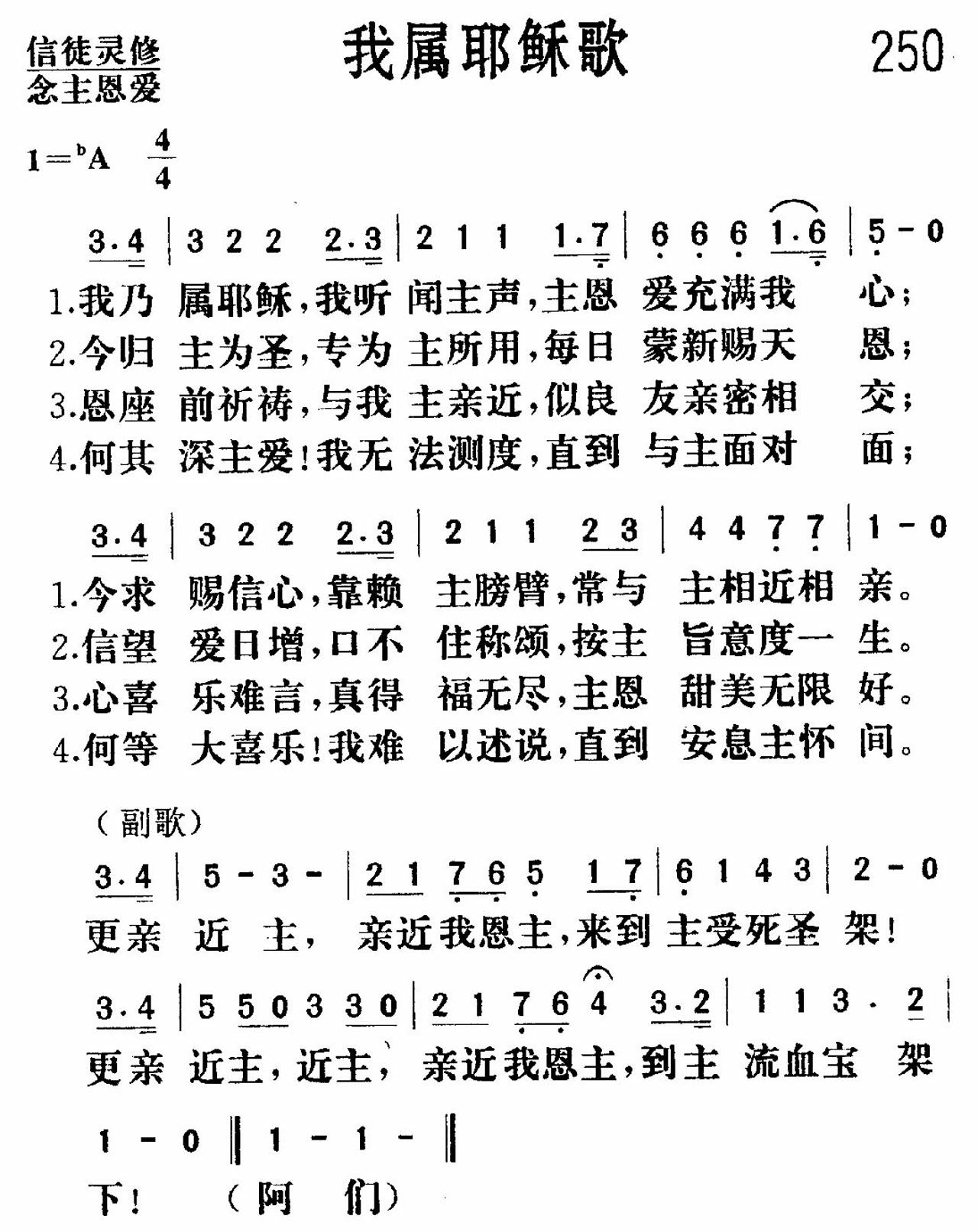 我属耶稣歌 第 1 页
