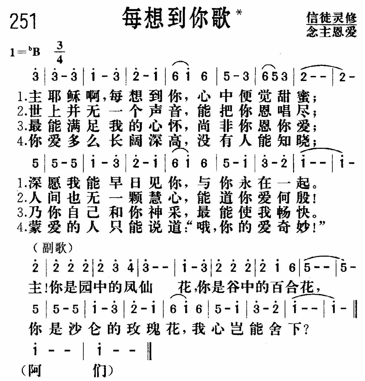 每想到你歌 第 1 页