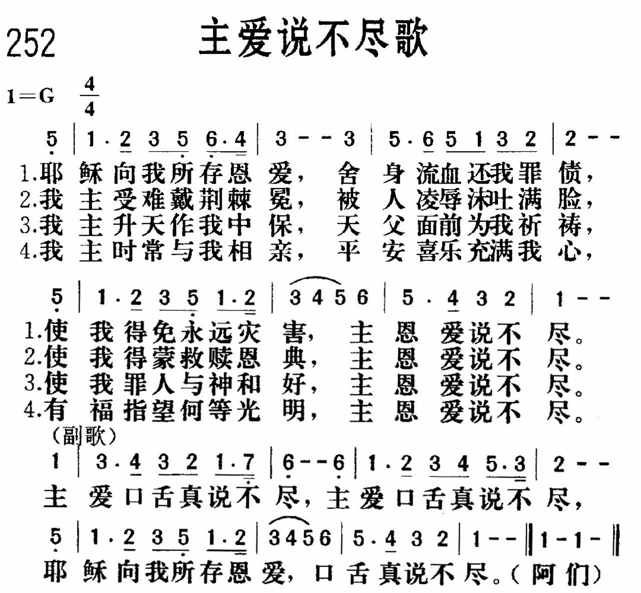 主爱说不尽歌 第 1 页