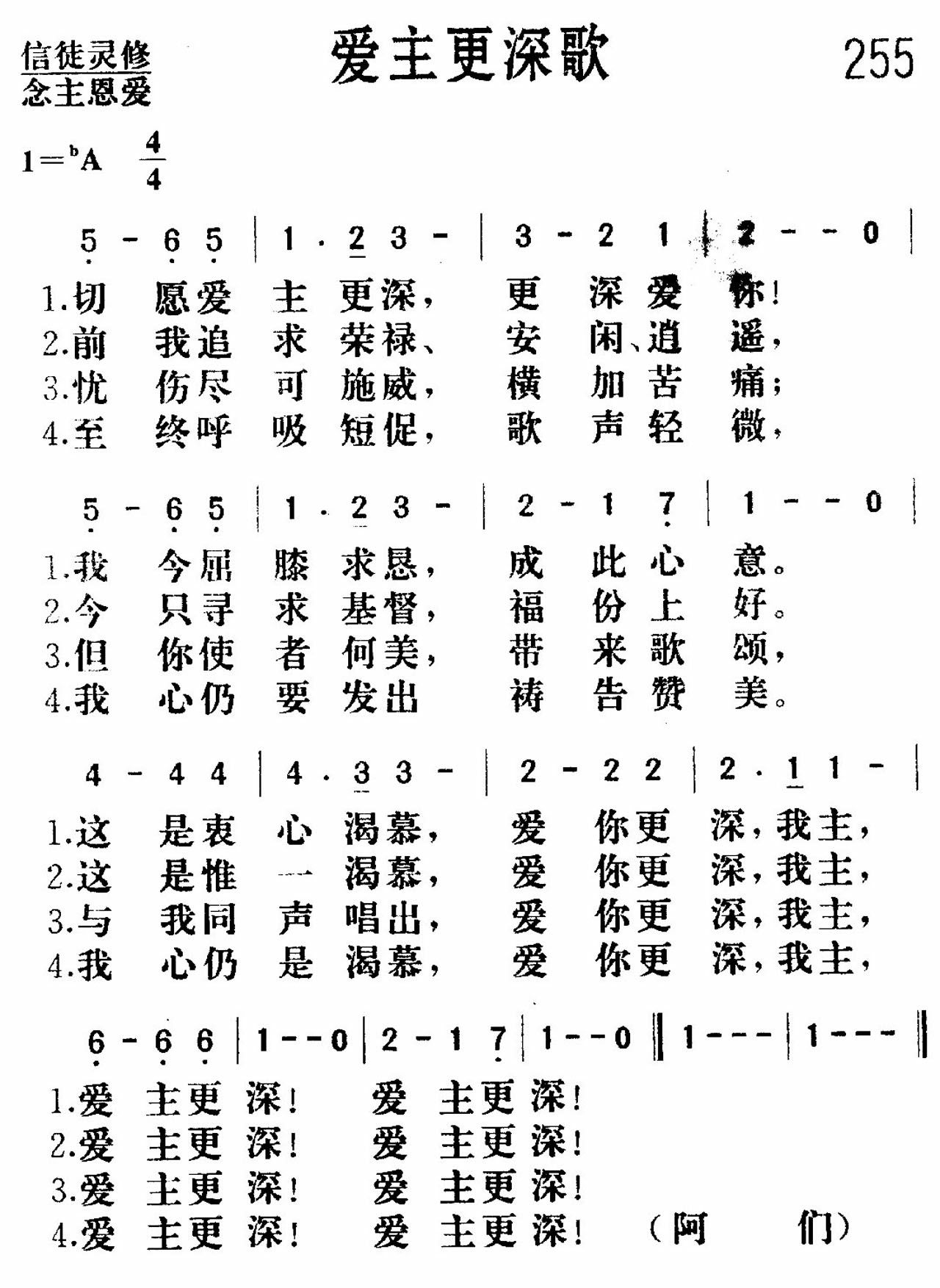 爱主更深歌 第 1 页