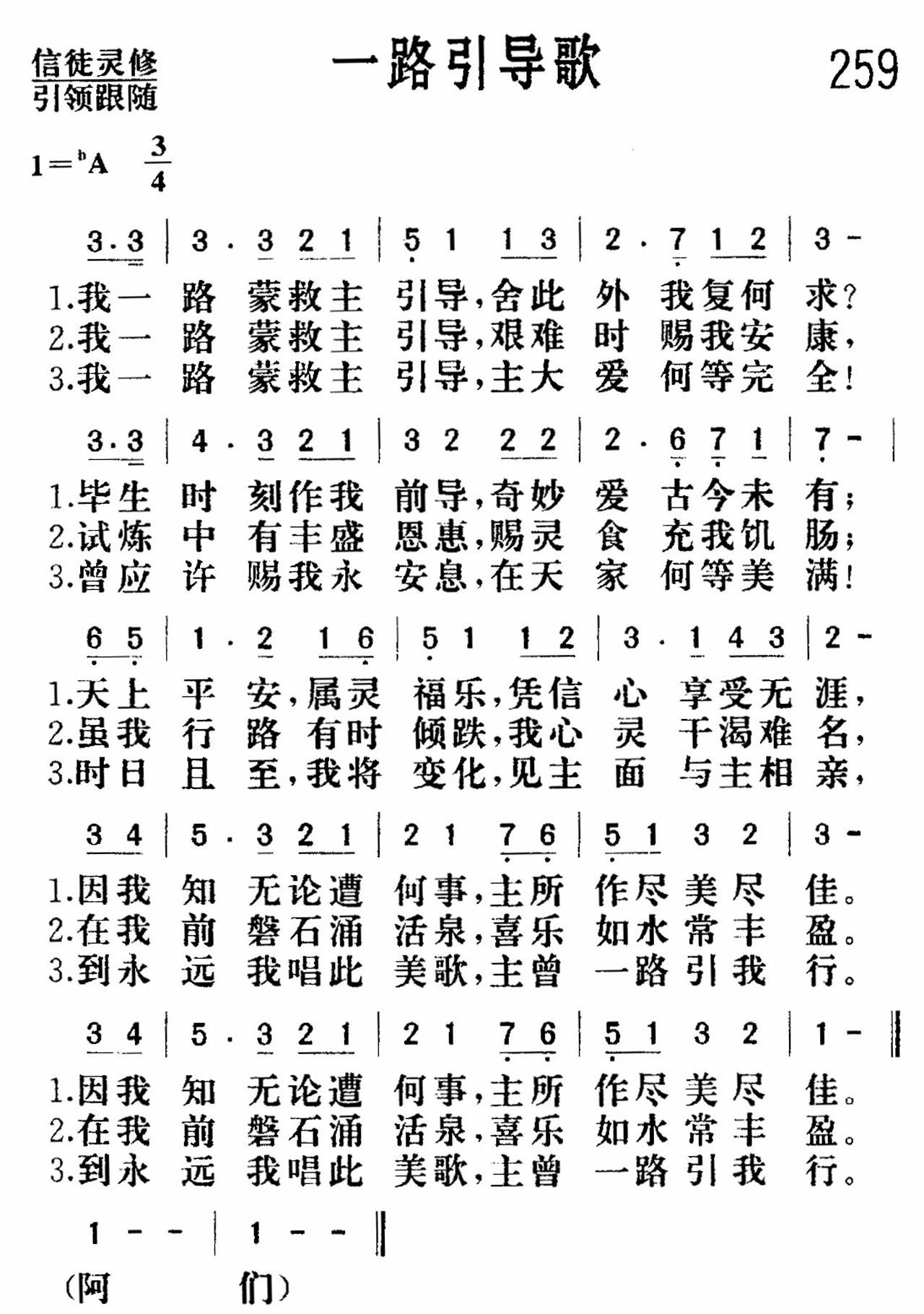 一路引导歌 第 1 页