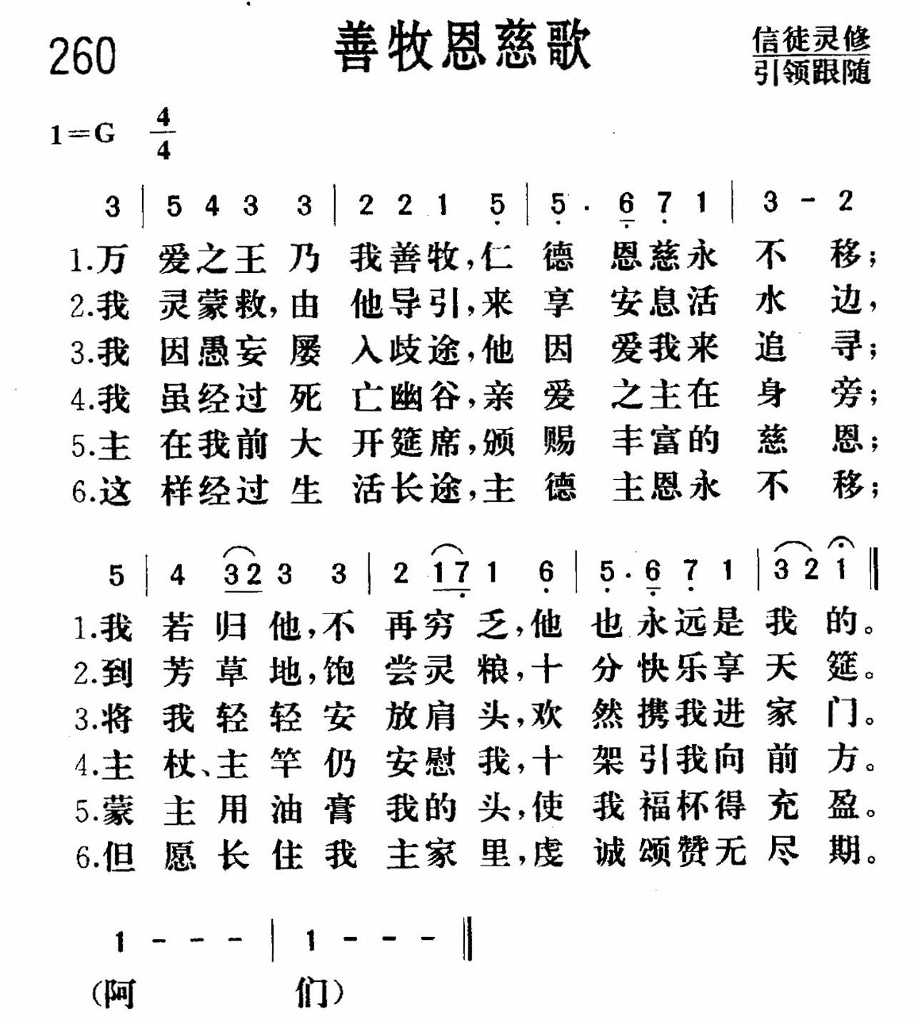 善牧恩慈歌 第 1 页
