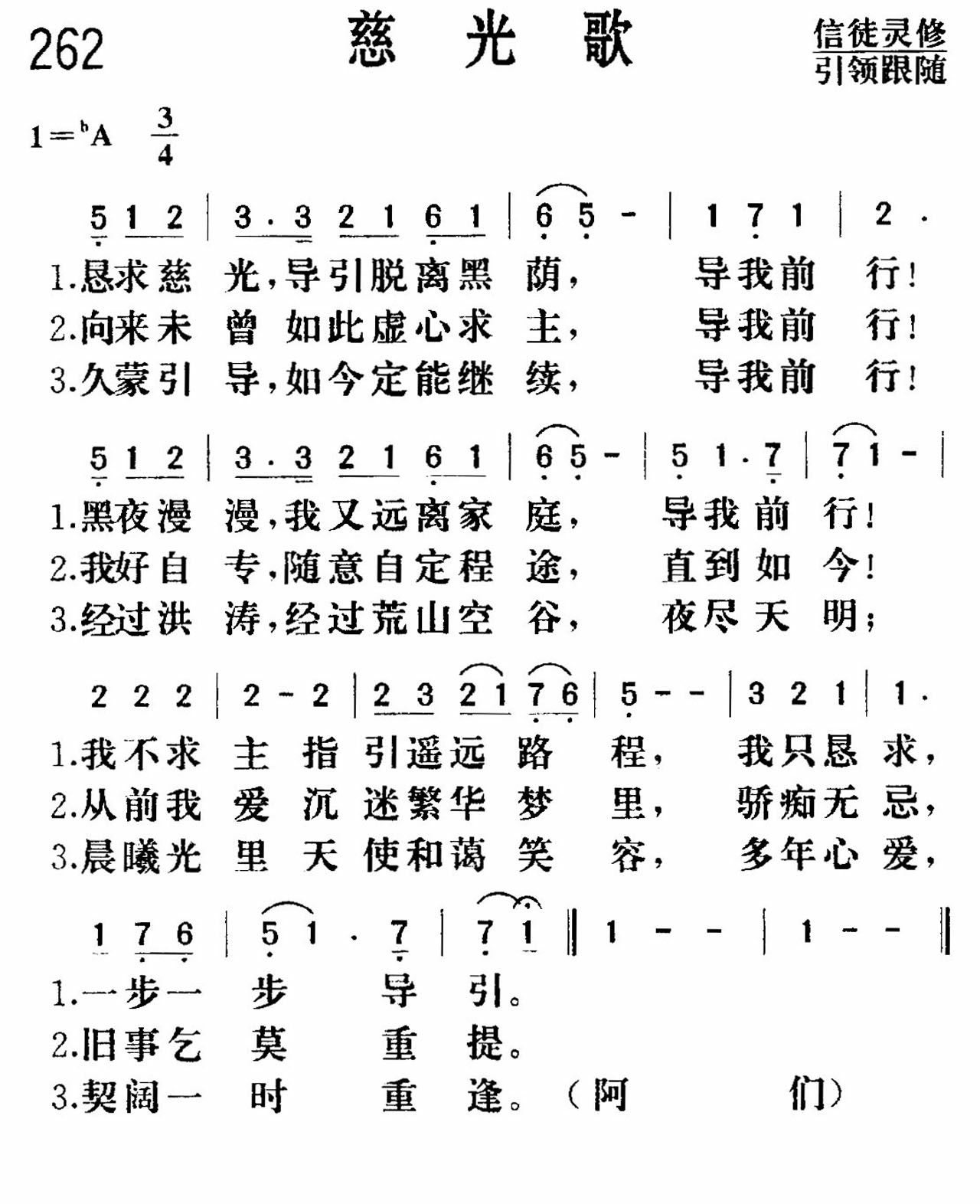 慈光歌 第 1 页