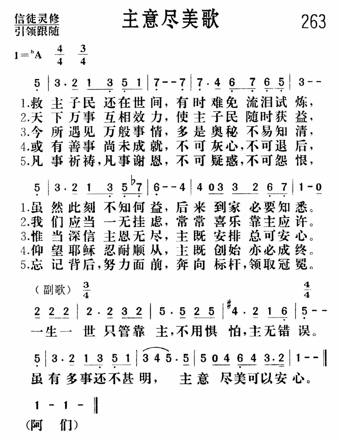 主意尽美歌 第 1 页