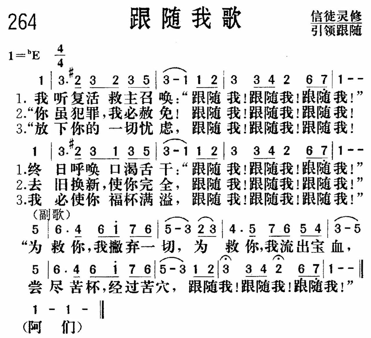 跟随我歌 第 1 页