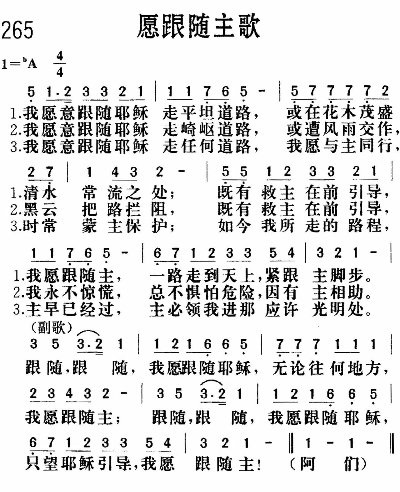 愿跟随主歌 第 1 页