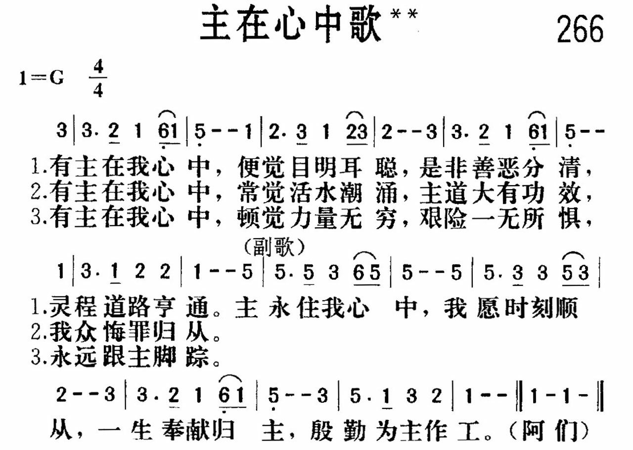 主在心中歌 第 1 页