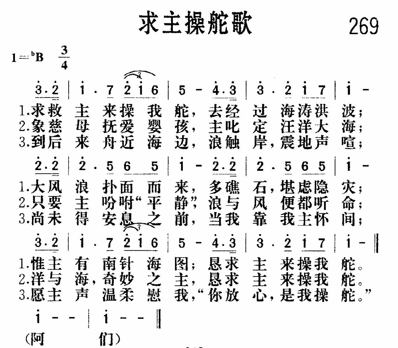 求主操舵歌 第 1 页