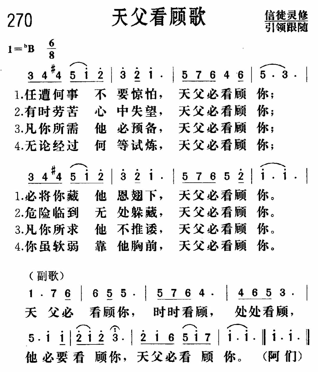 天父看顾歌 第 1 页