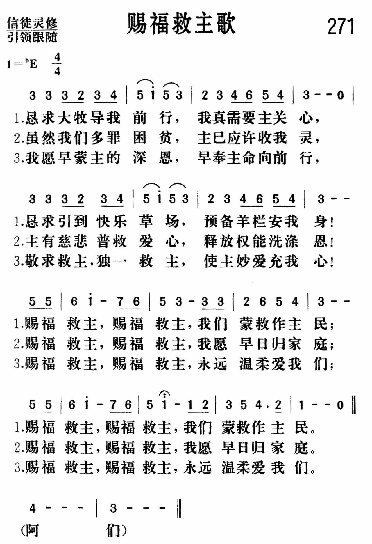 赐福救主歌 第 1 页