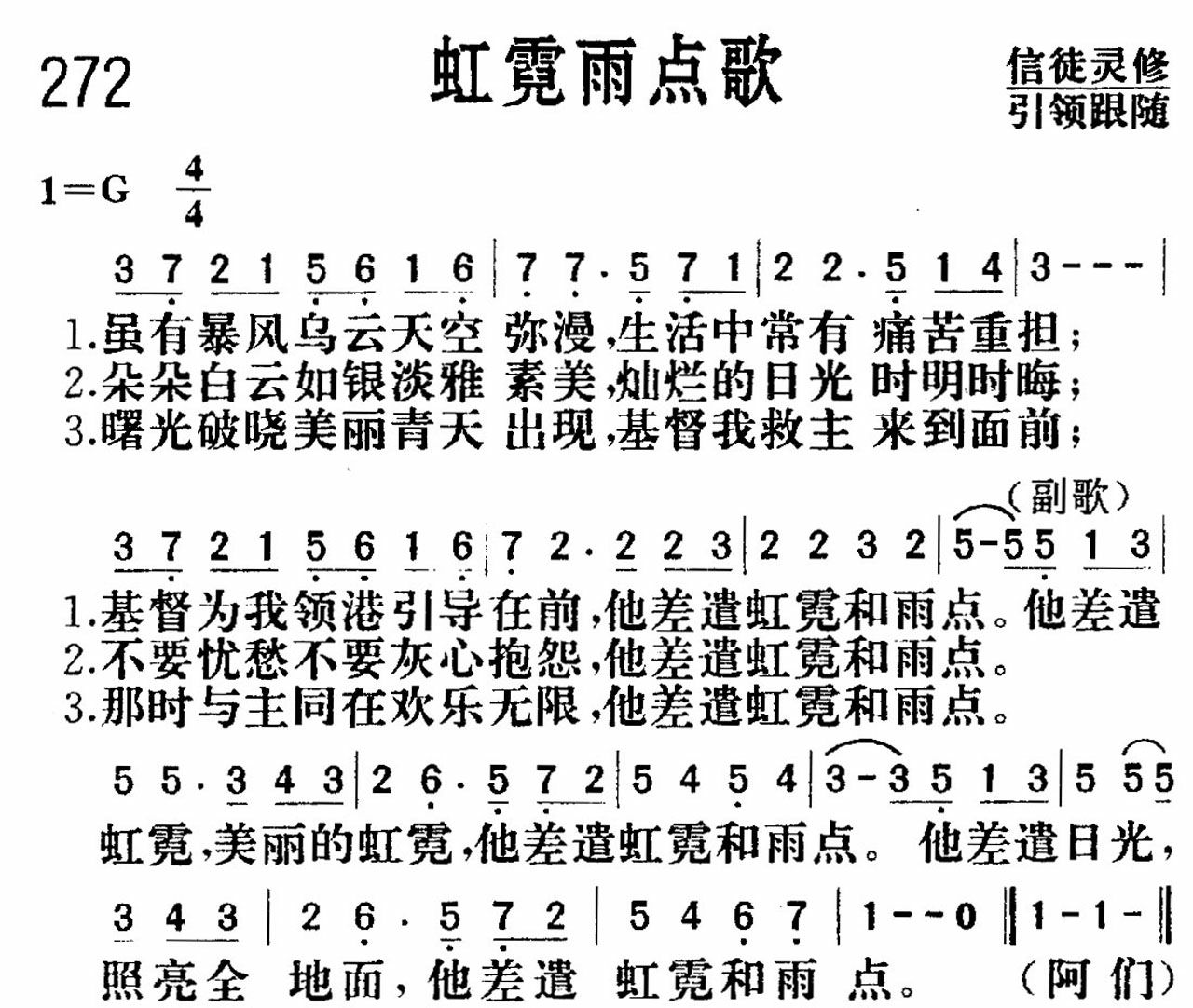 虹霓雨点歌 第 1 页